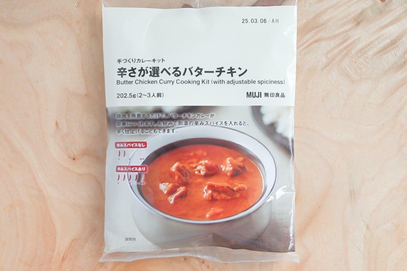 手づくりカラーキットのバターチキンカレー