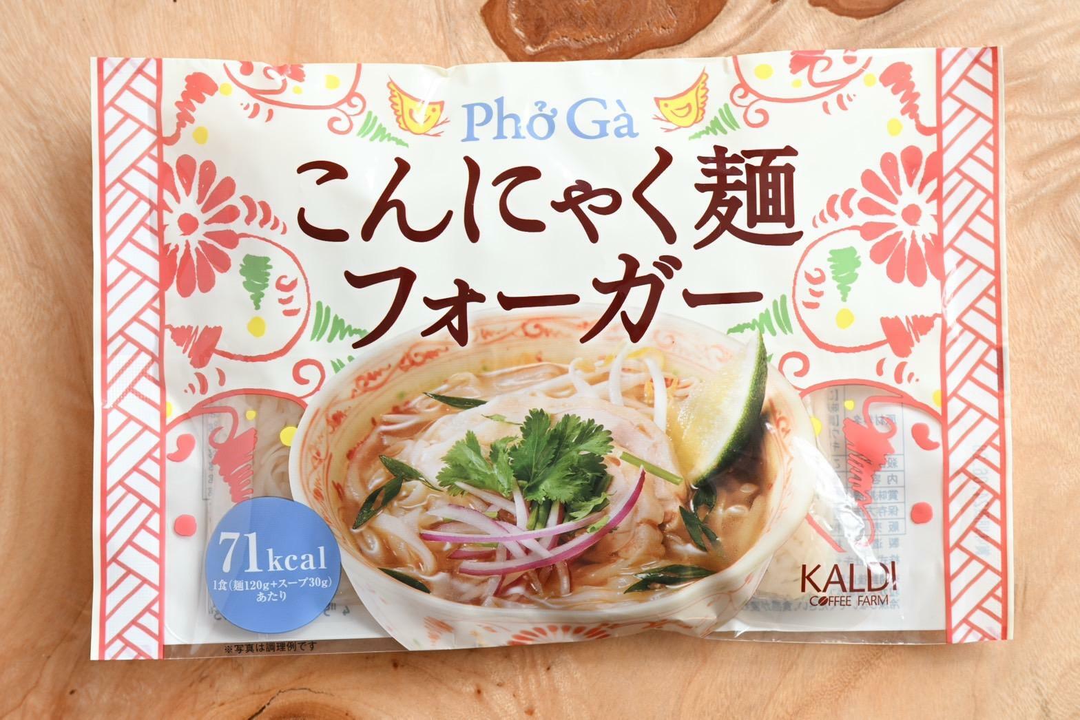 「こんにゃく麺フォーガー」