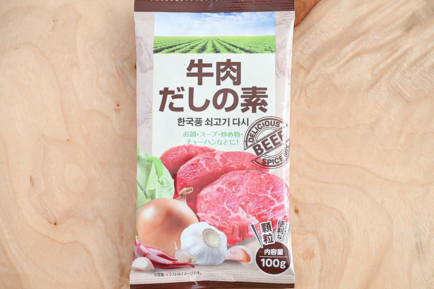 「牛肉だしの素」