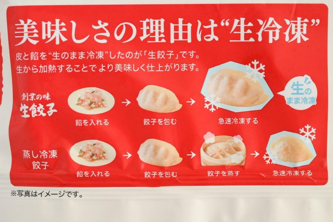 生餃子のパッケージ