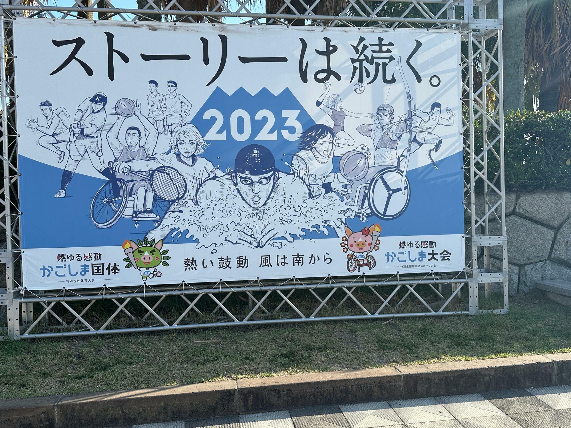 鹿児島市】51年ぶりとなる「かごしま国体」が2023年10月7日(土）から