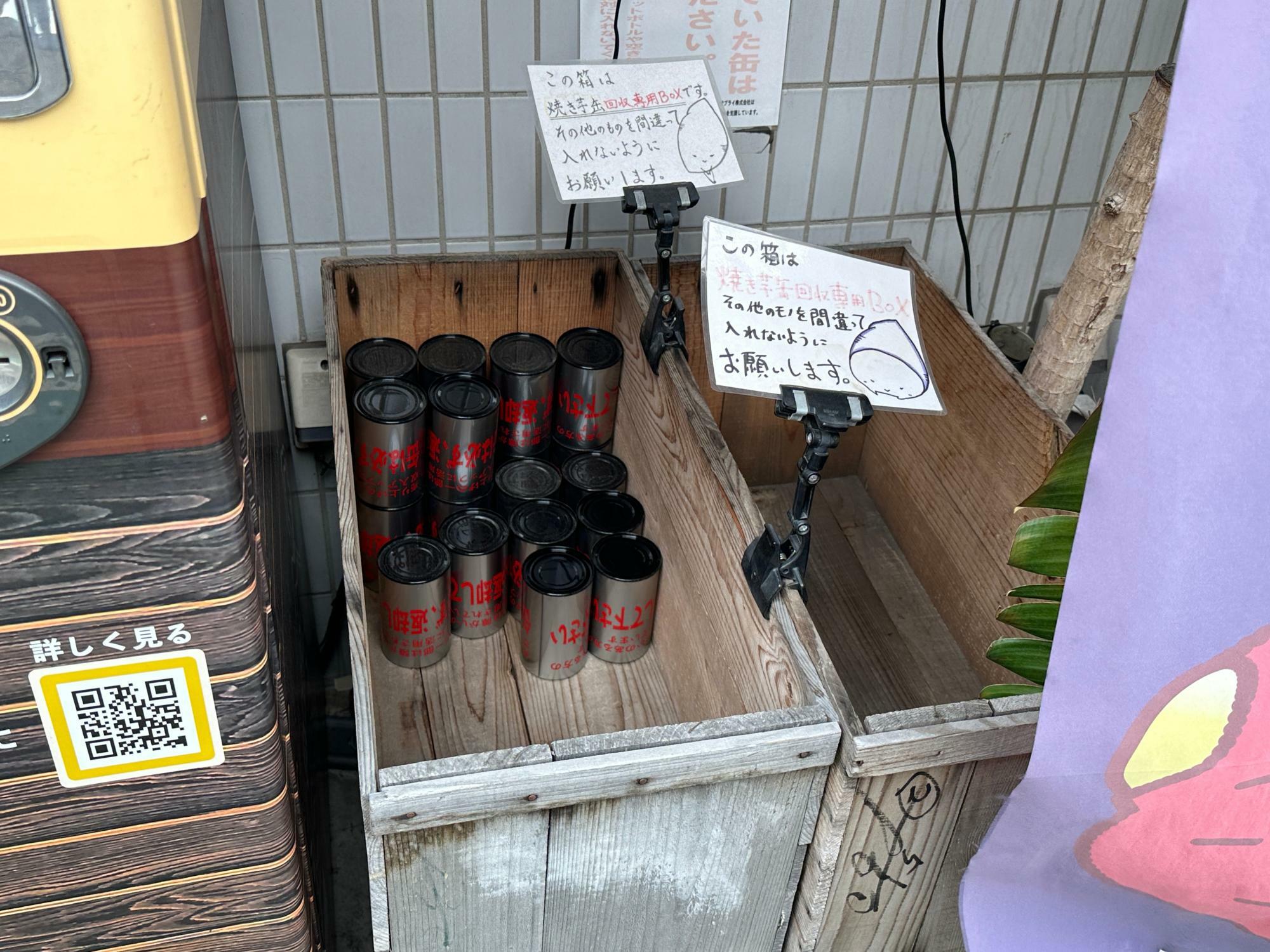 自動販売機の横にある焼き芋缶回収ボックス