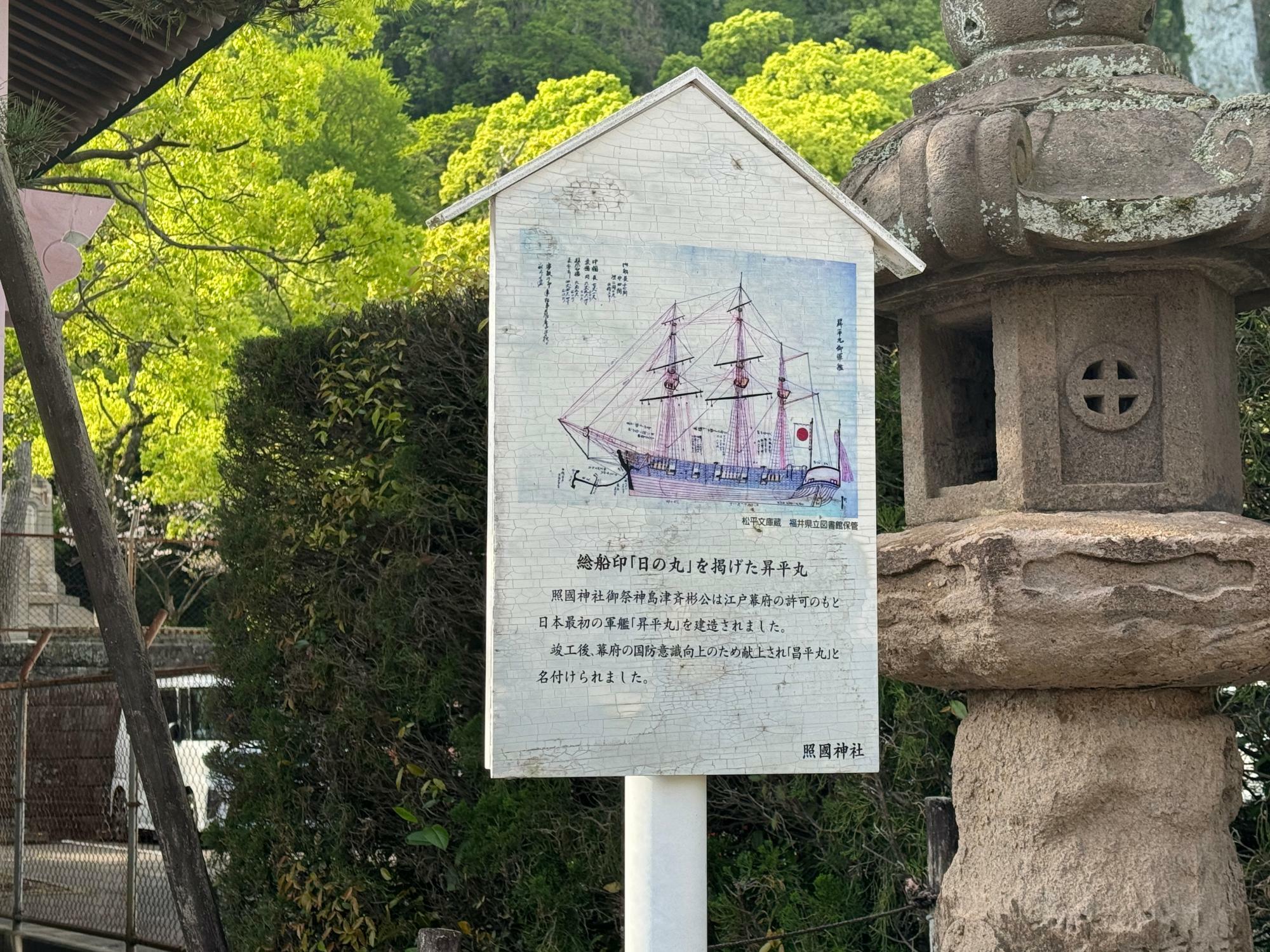 日本最初の軍艦「昇平丸」と「日の丸」