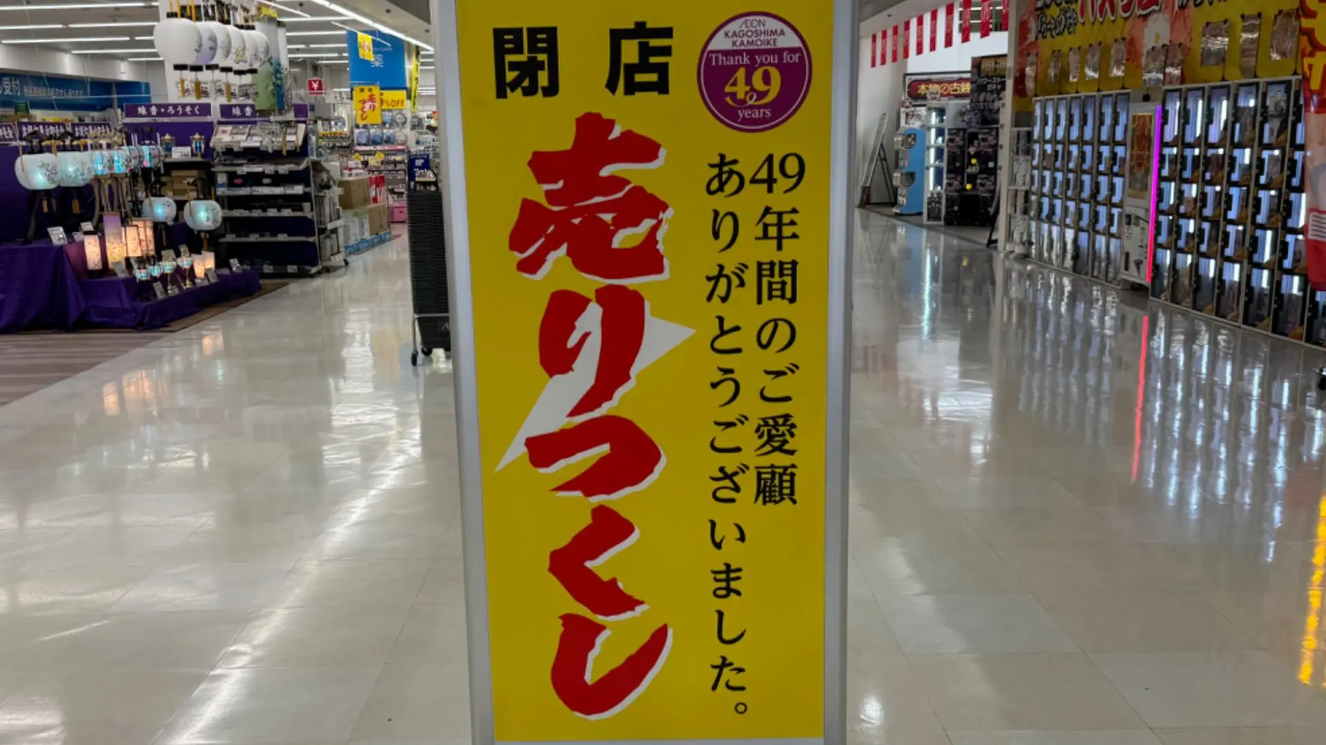 鹿児島市】2024年8月31日(土）にイオン鹿児島鴨池店が閉店します。49年間の歴史が終わります。（kaori） - エキスパート -  Yahoo!ニュース