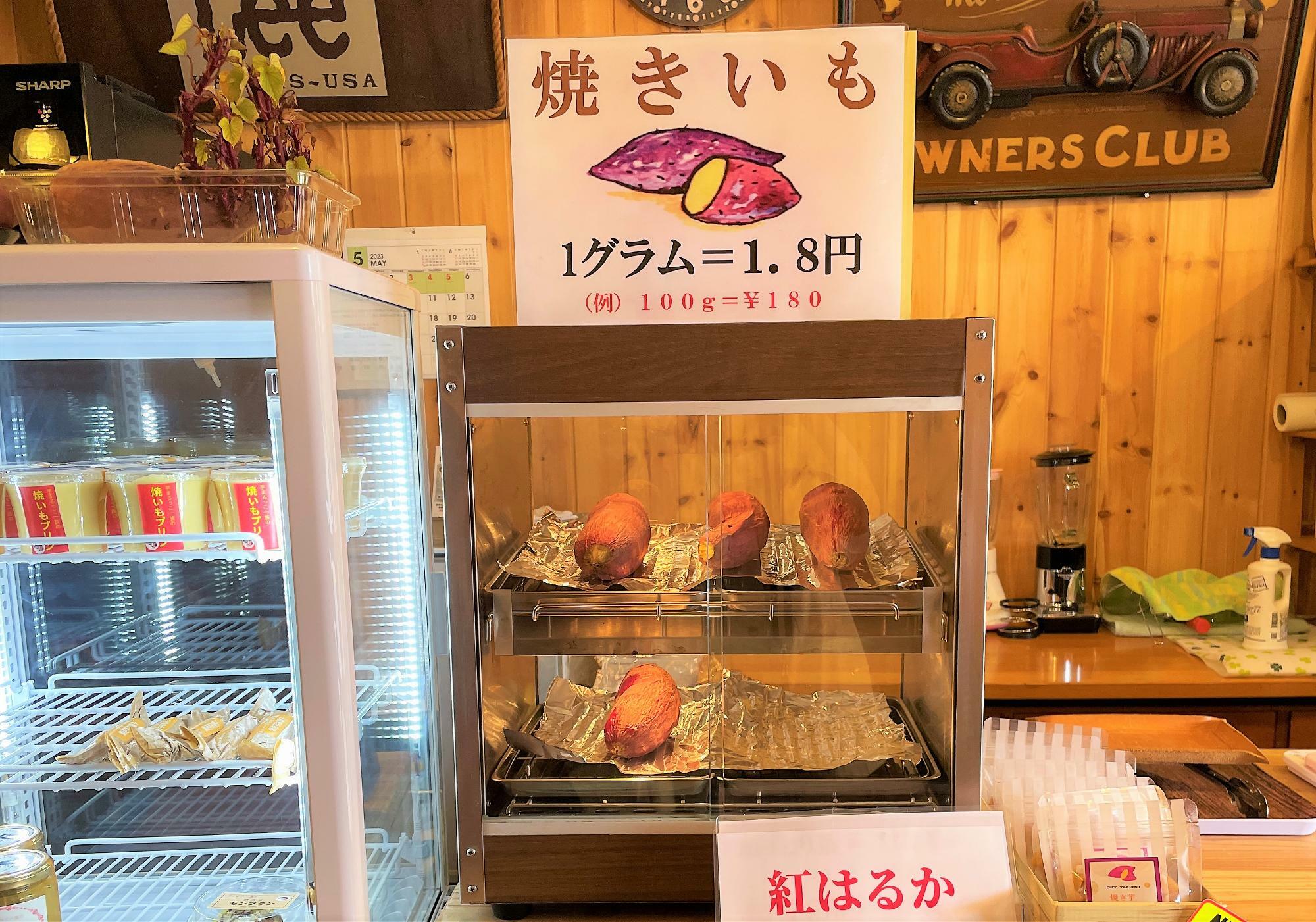 焼き芋 (1グラム＝1.8円)