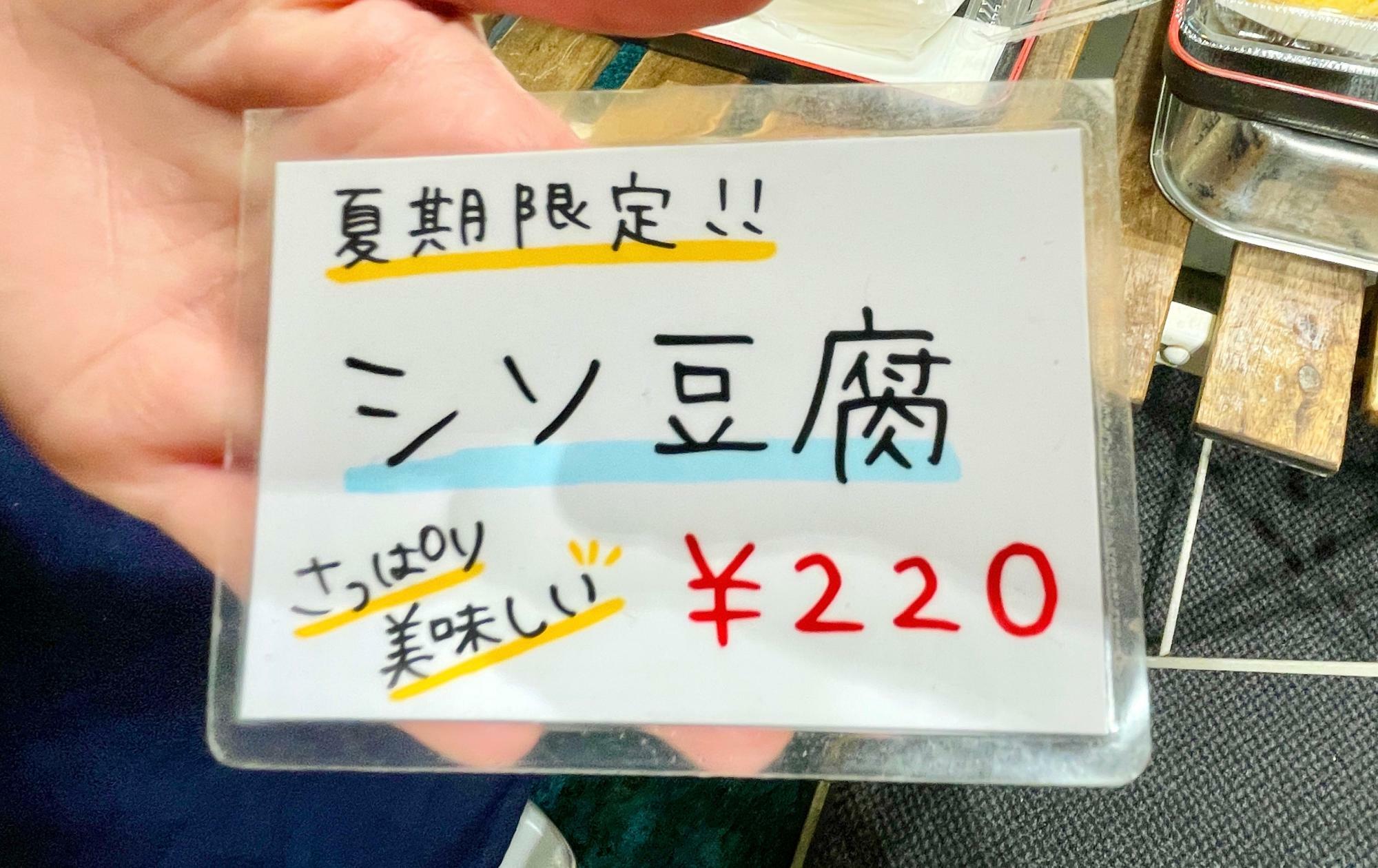 夏季限定ですよ！気になる方はお早めに！