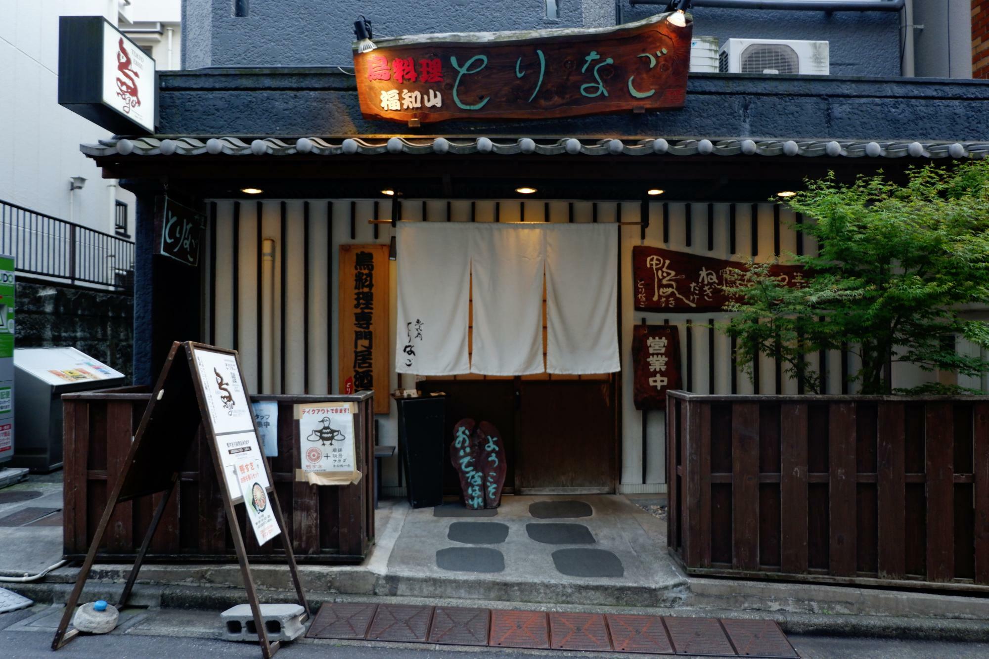 『鳥料理専門居酒屋 とりなご 恵比寿店』はJR恵比寿駅東口から徒歩10分ほど