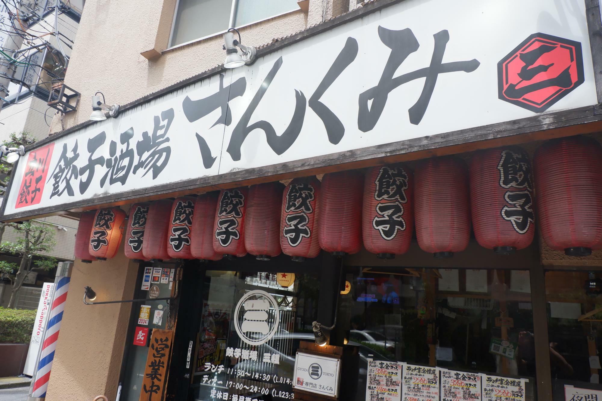 『餃子のさんくみ』はJR立川駅北口から徒歩で10分ほど