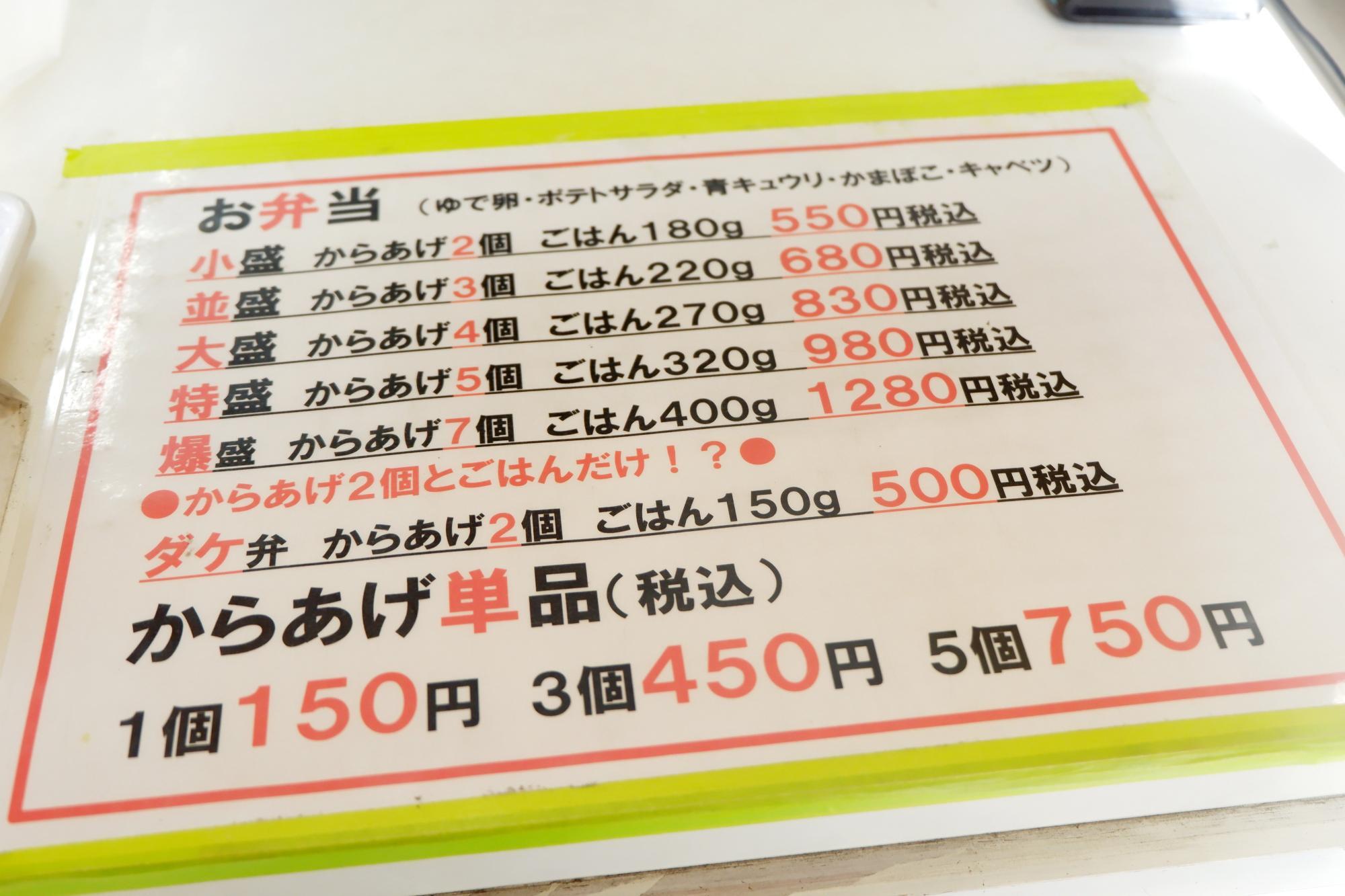 唐揚げは単品のほか、お弁当は6種類の中から選べます。今回は「爆盛」と「ダケ弁」をいただきました