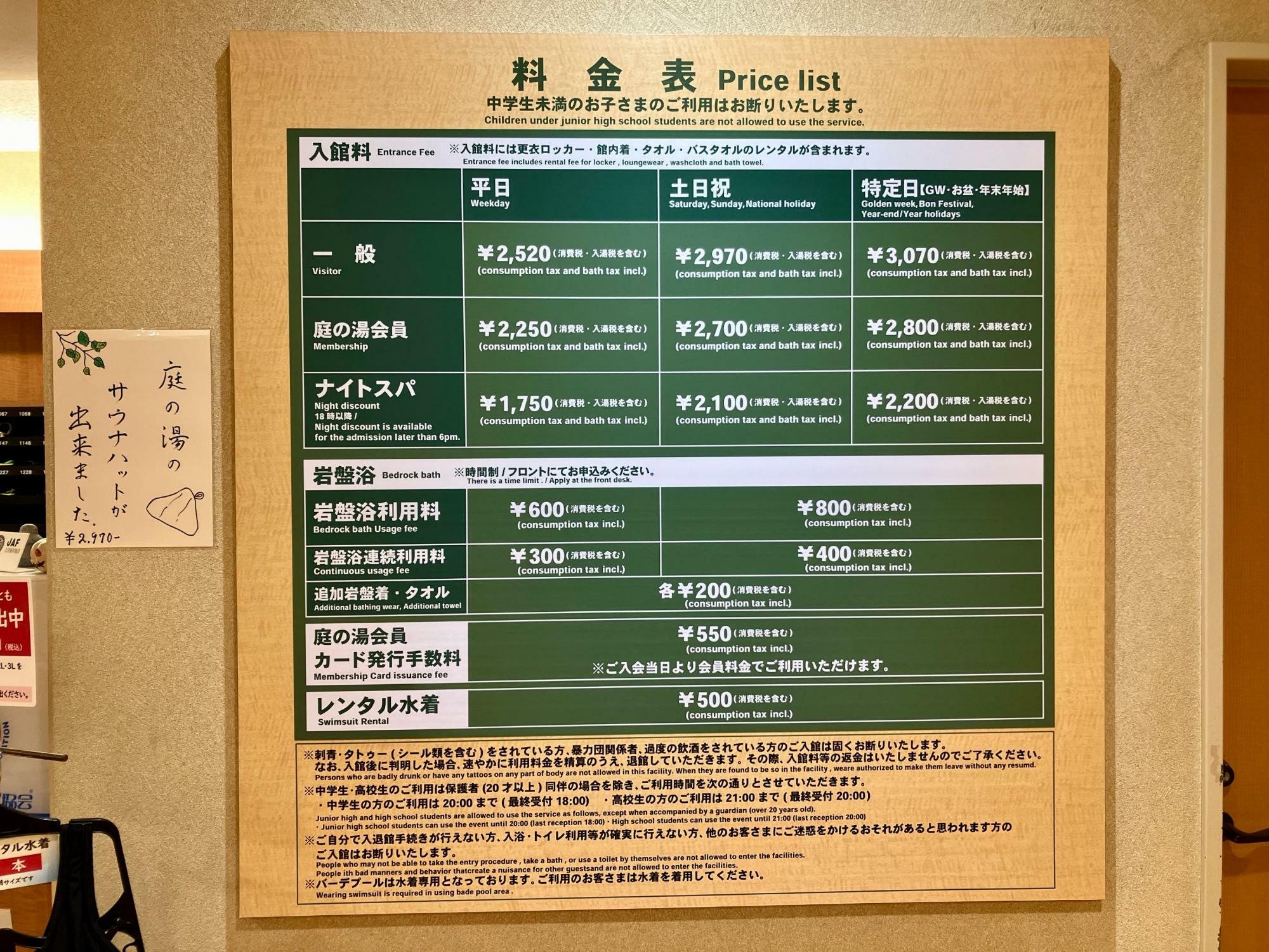 土日祝の「ナイトスパ」は 870 円もお得