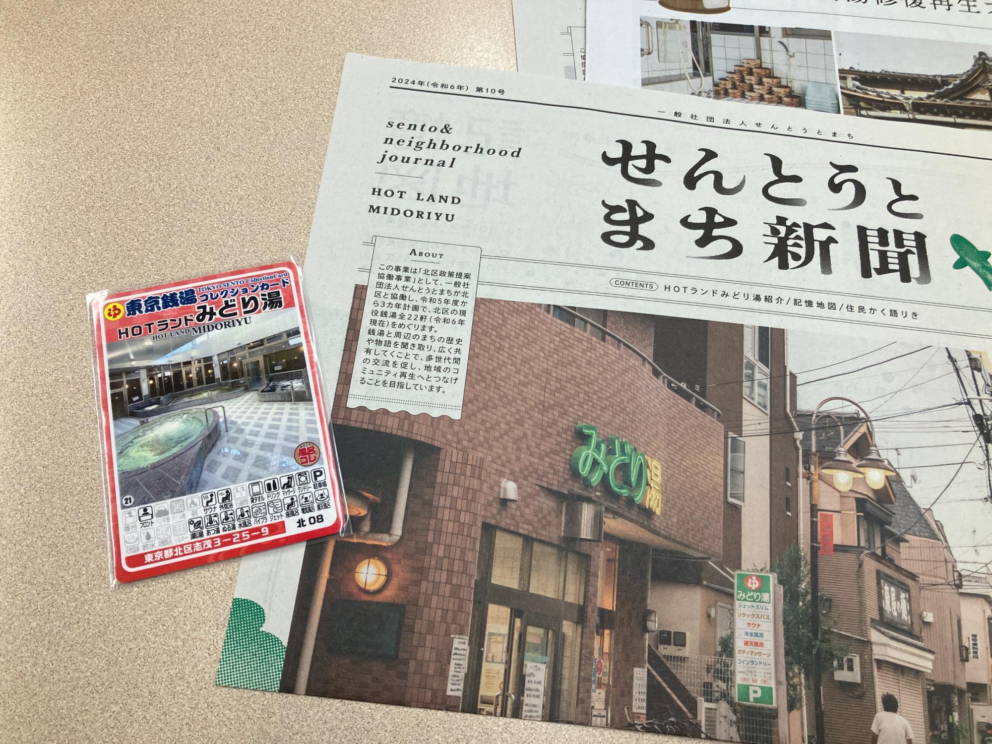 地域密着の愛され銭湯「HOTランド みどり湯」にホッと癒された