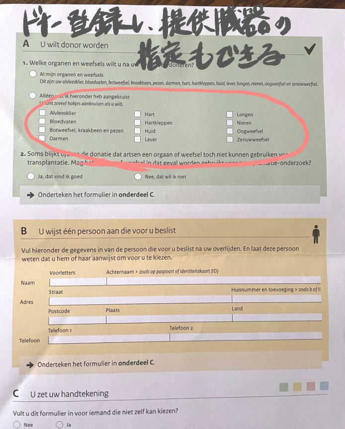 臓器の指定項目もあります