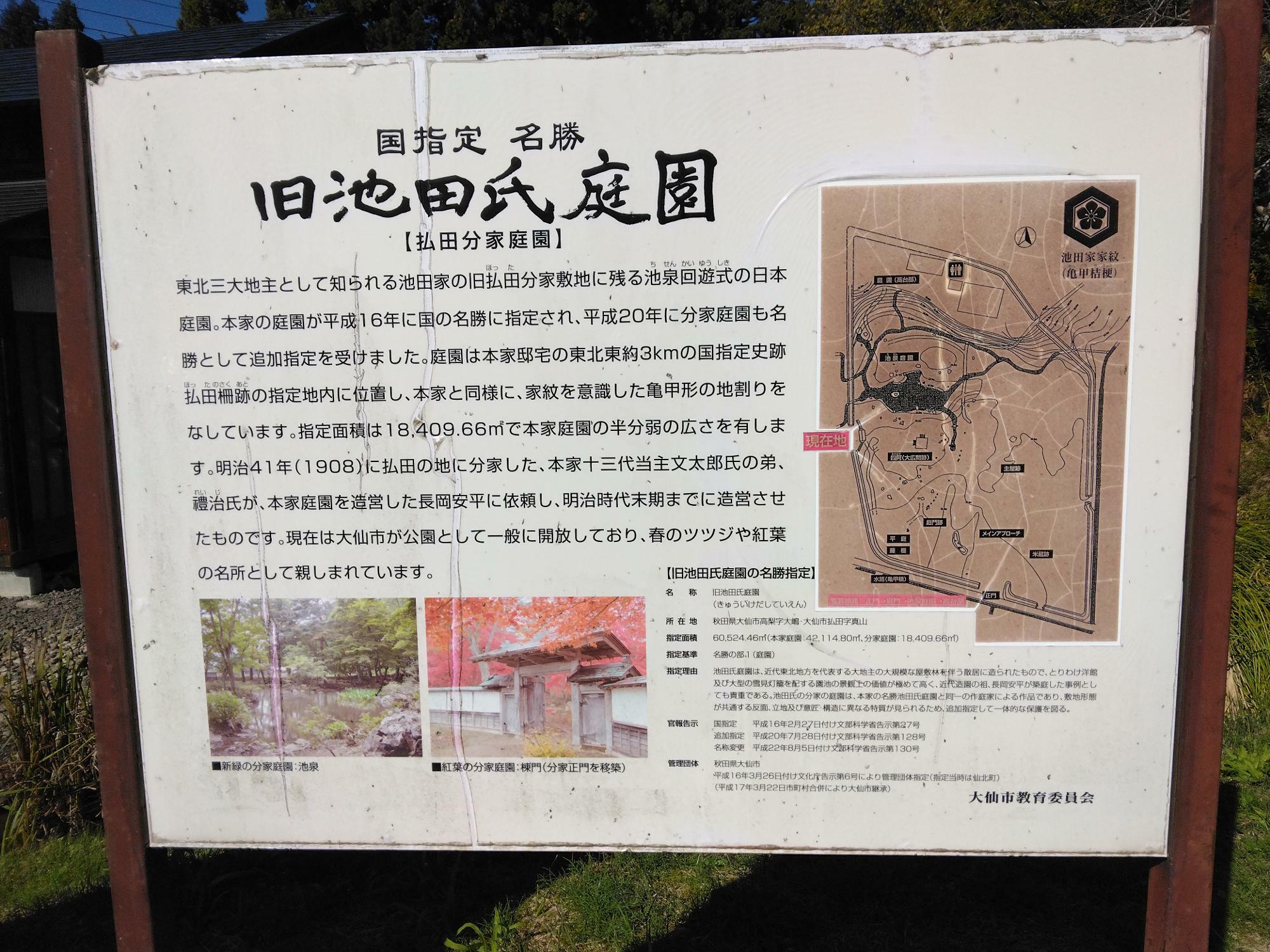旧池田氏庭園の案内看板