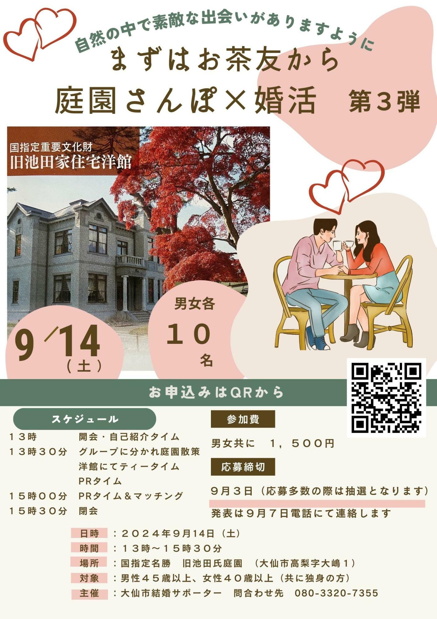 ※画像提供：大仙市結婚サポーター様