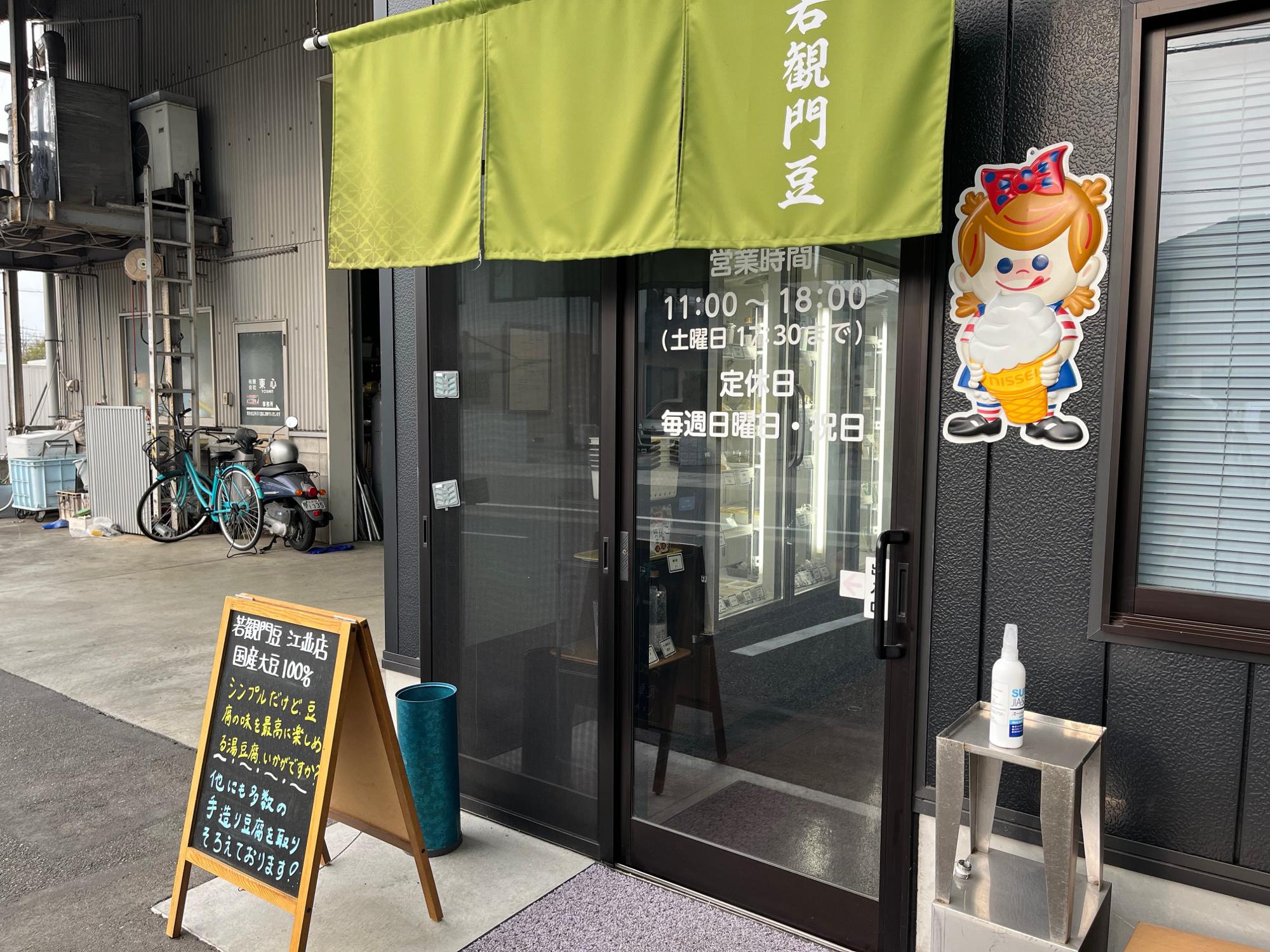 岡山玉野『若観門豆』豆腐ドーナツとチーズのにぎり天ぷらテイクアウト! 岡山玉野『若観門豆』豆腐ドーナツとチーズのにぎり天ぷらテイクアウト!