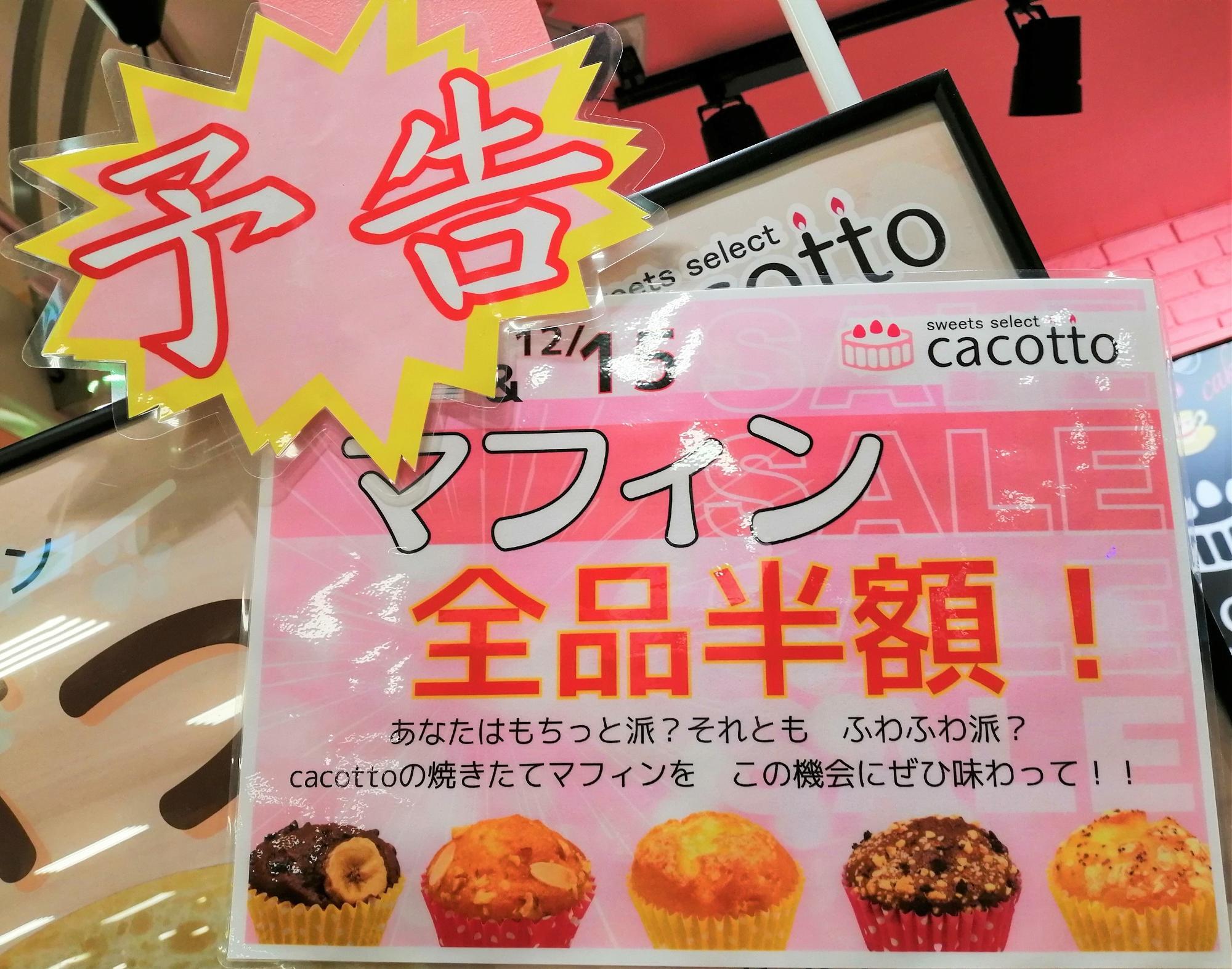 12月15日（水）マフィン1個が半額の60円