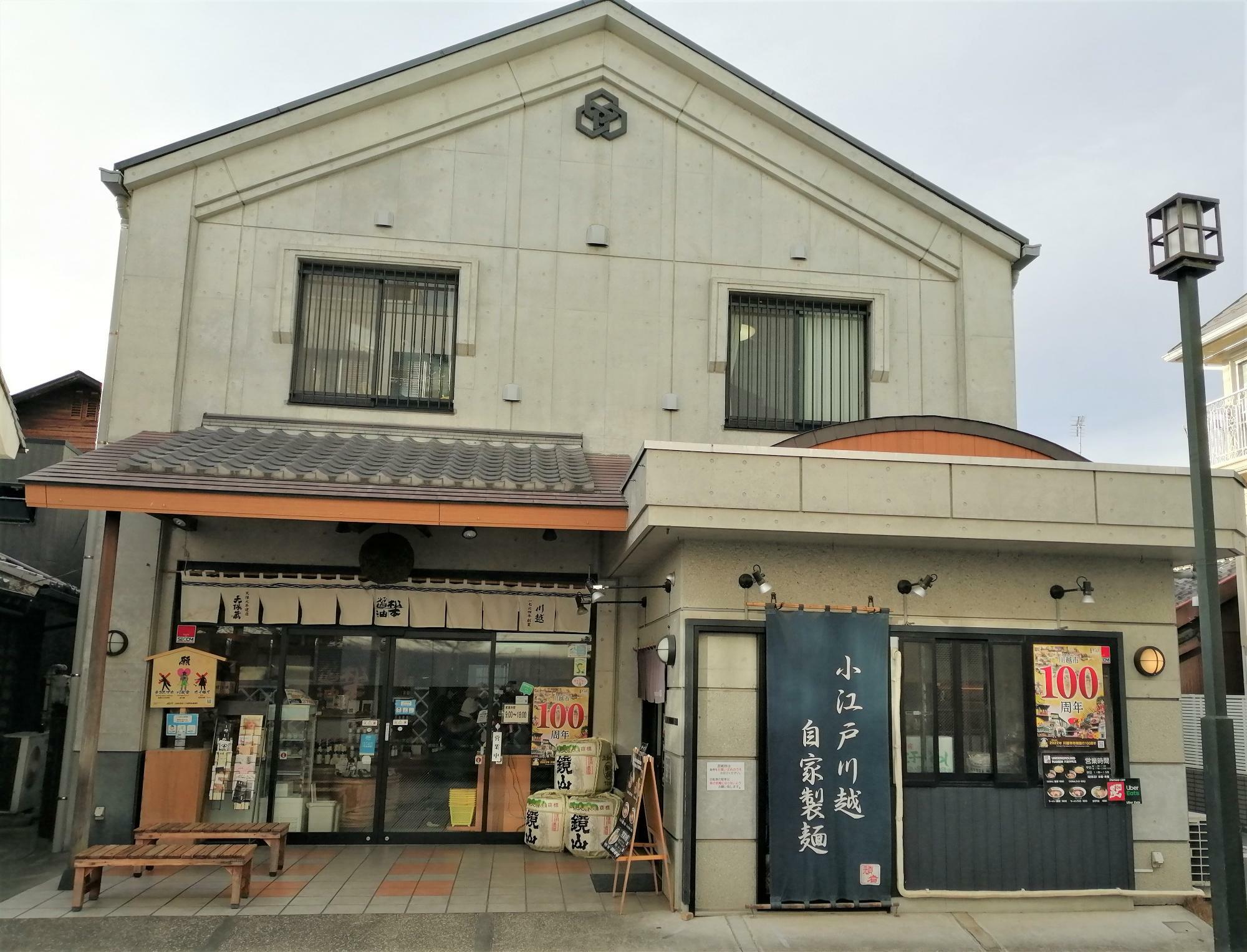 松本醤油商店
