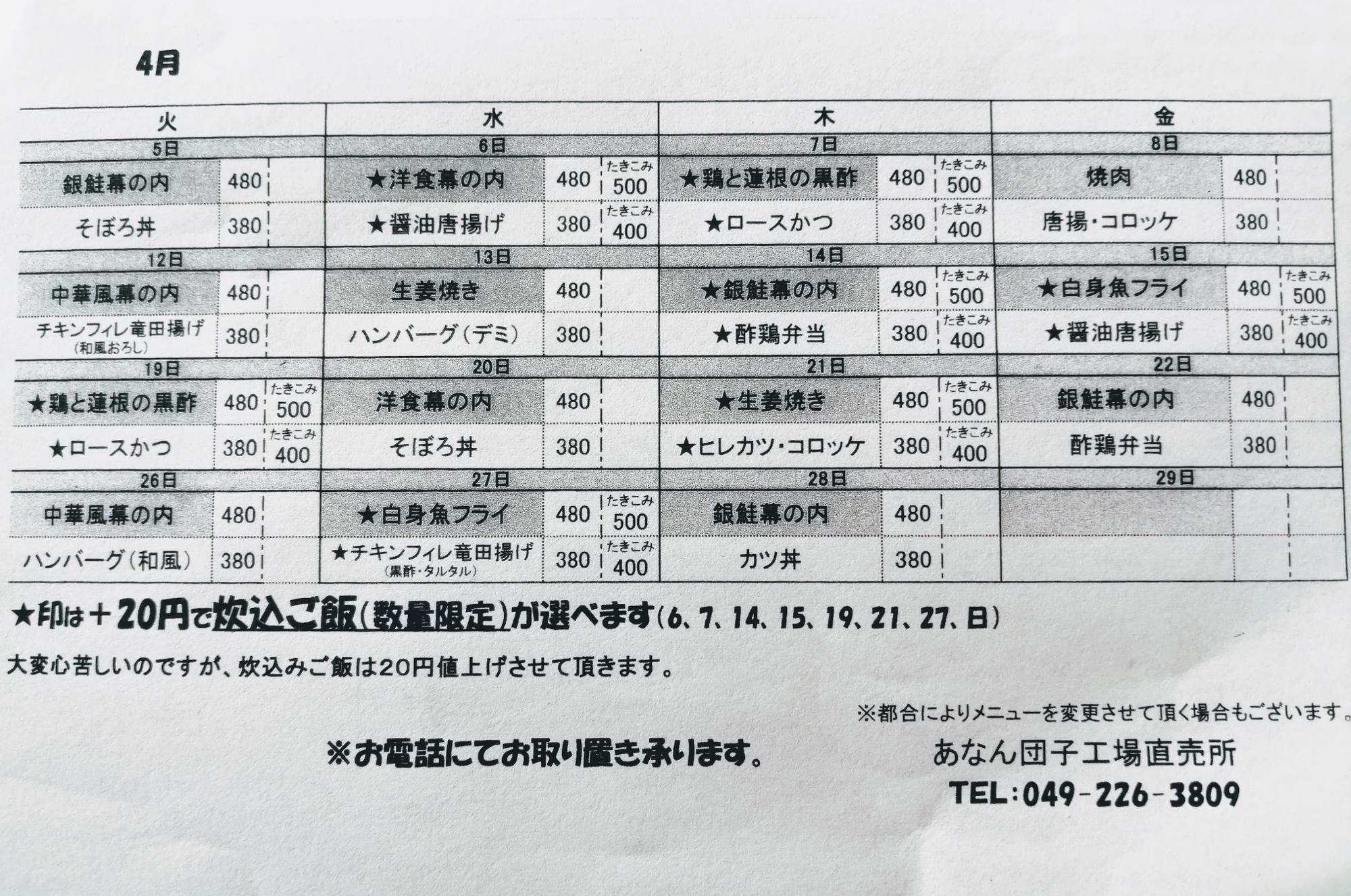 4月の献立表