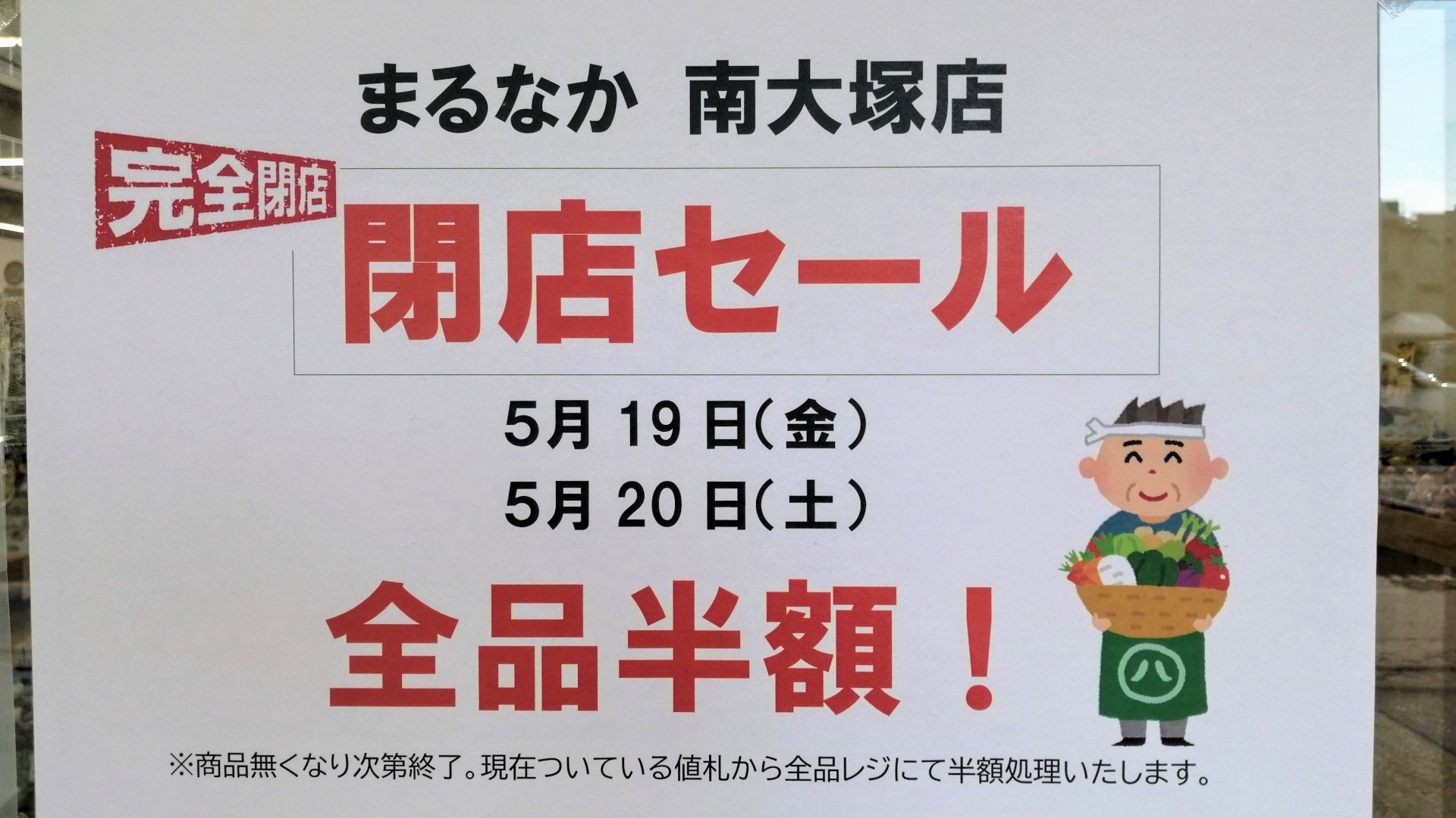 閉店売り出しまとめて - 岐阜県の生活雑貨