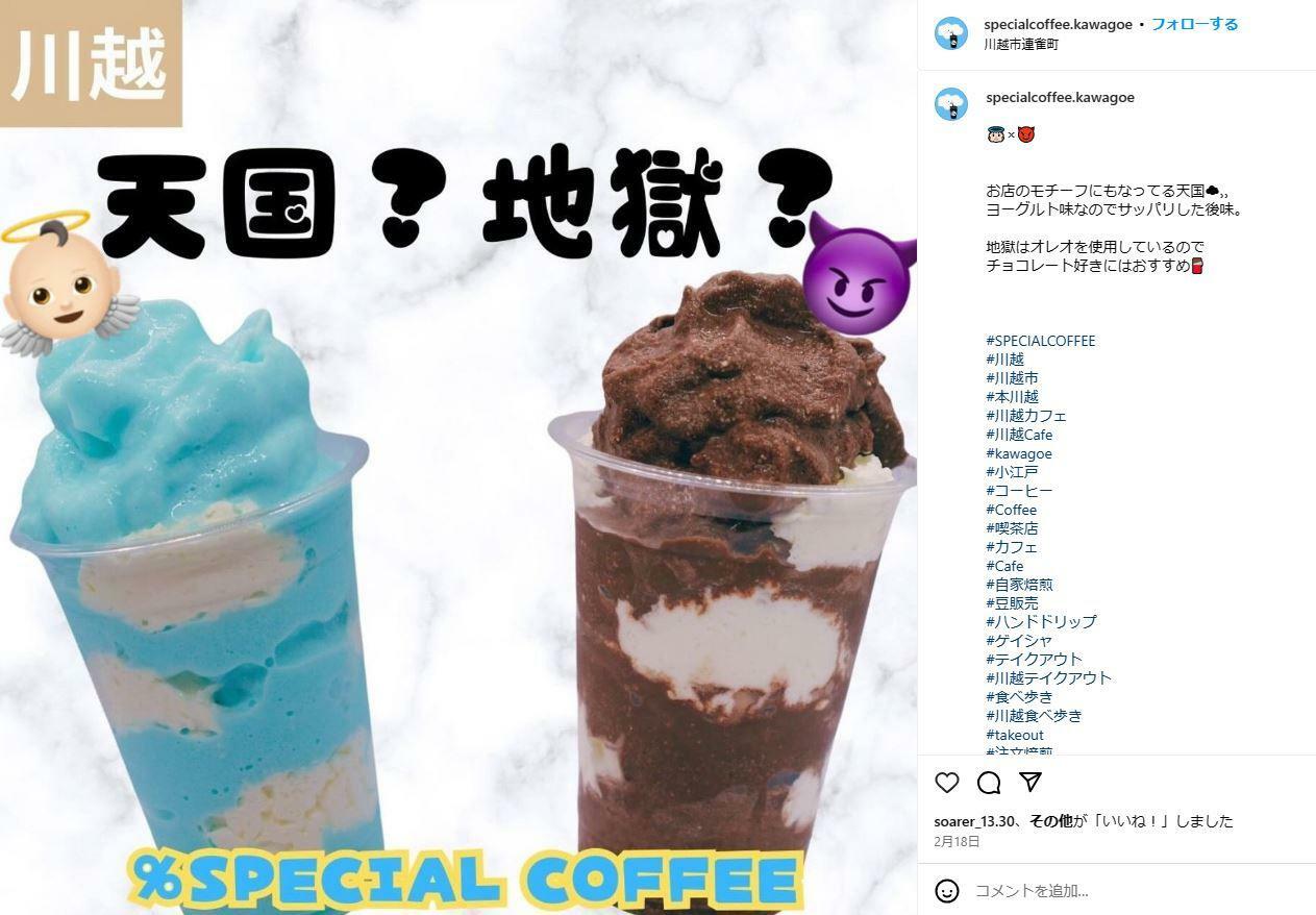 %SPECIAL COFFEE　インスタより引用