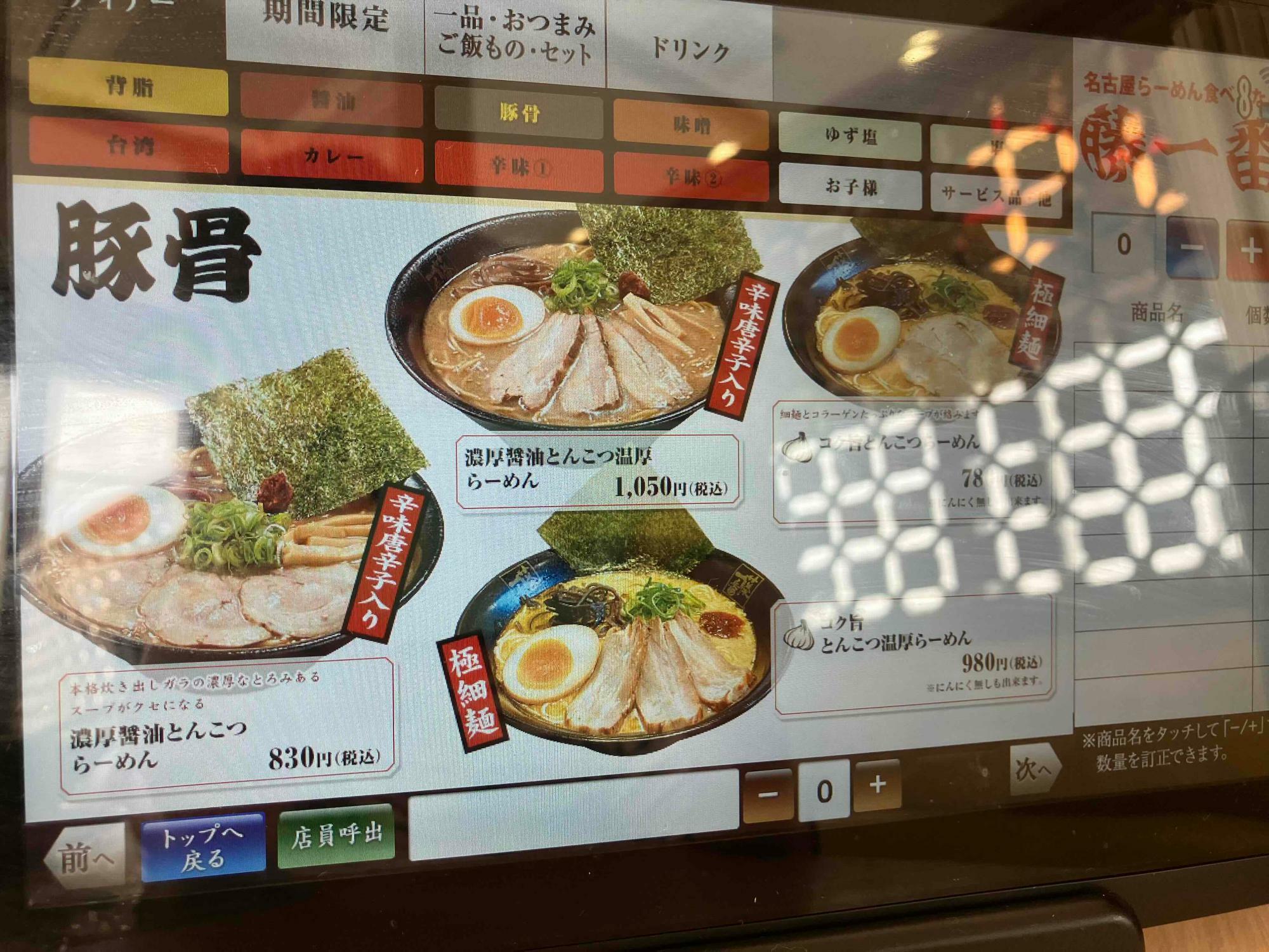 コク旨豚骨ラーメン780円