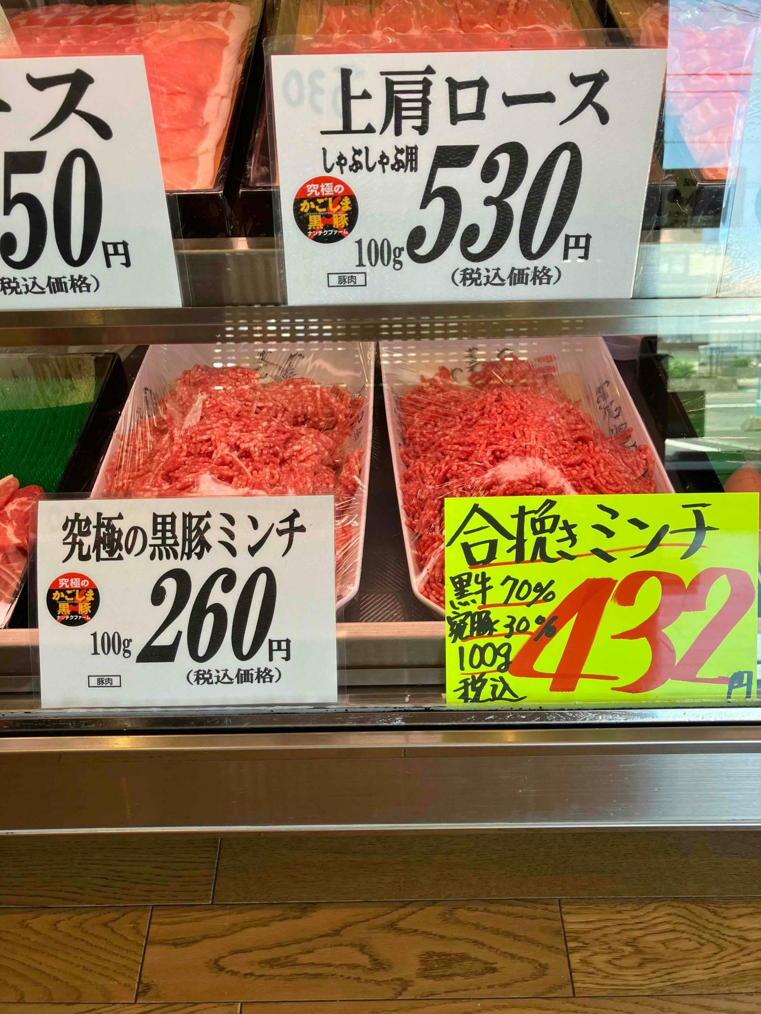 究極の黒豚ミンチ100ｇ260円