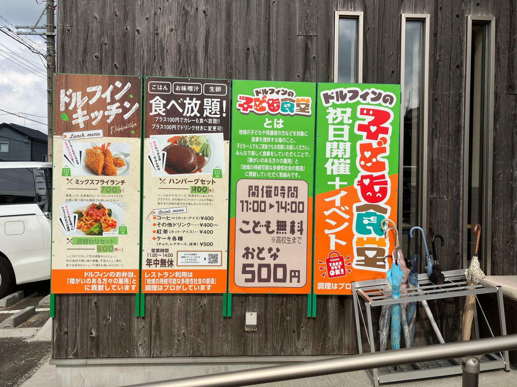 子ども食堂の看板