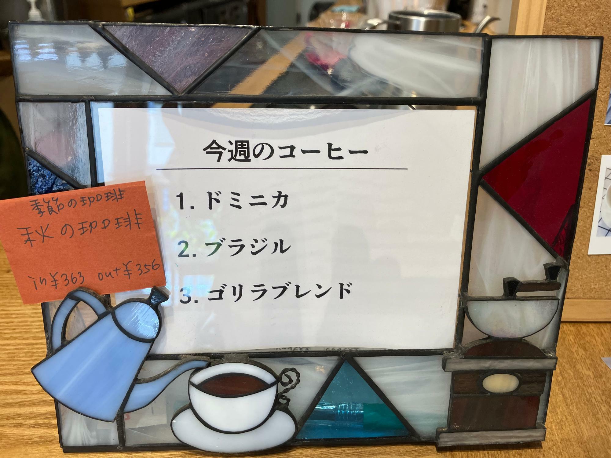 今週のコーヒー