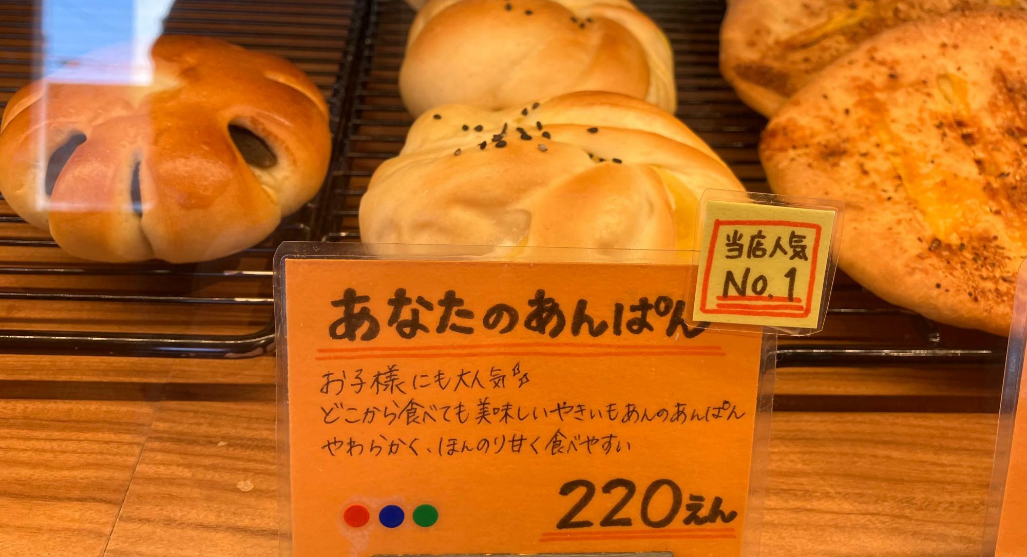 あなたのあんぱん220円