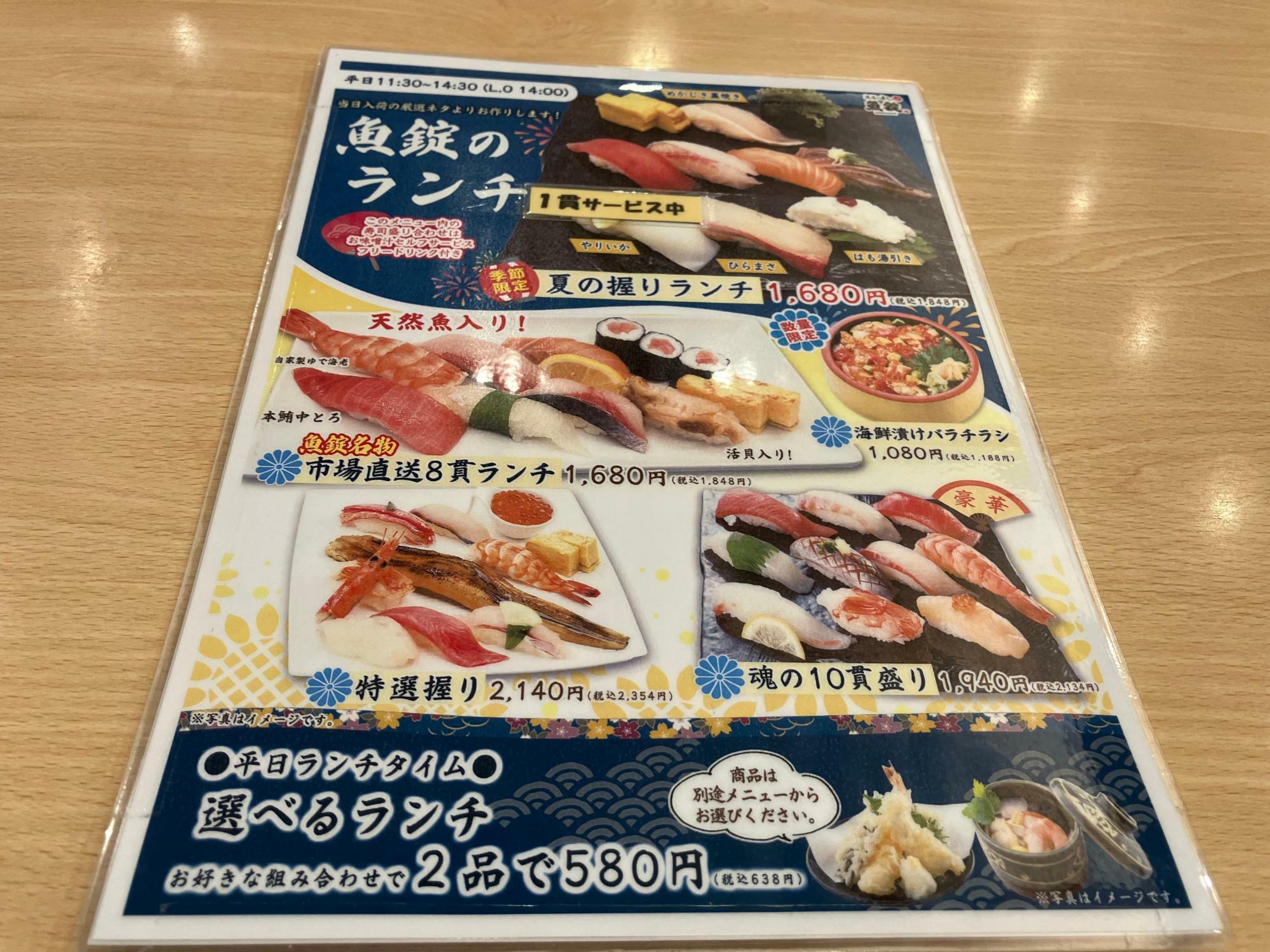 魚錠のランチメニュー