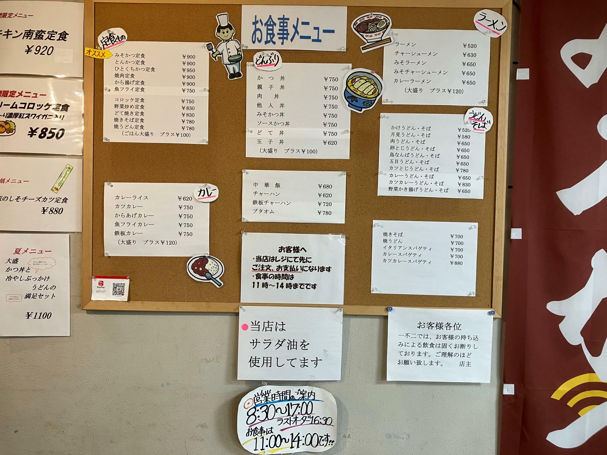 店舗入り口付近の壁に書かれているお食事メニュー一覧