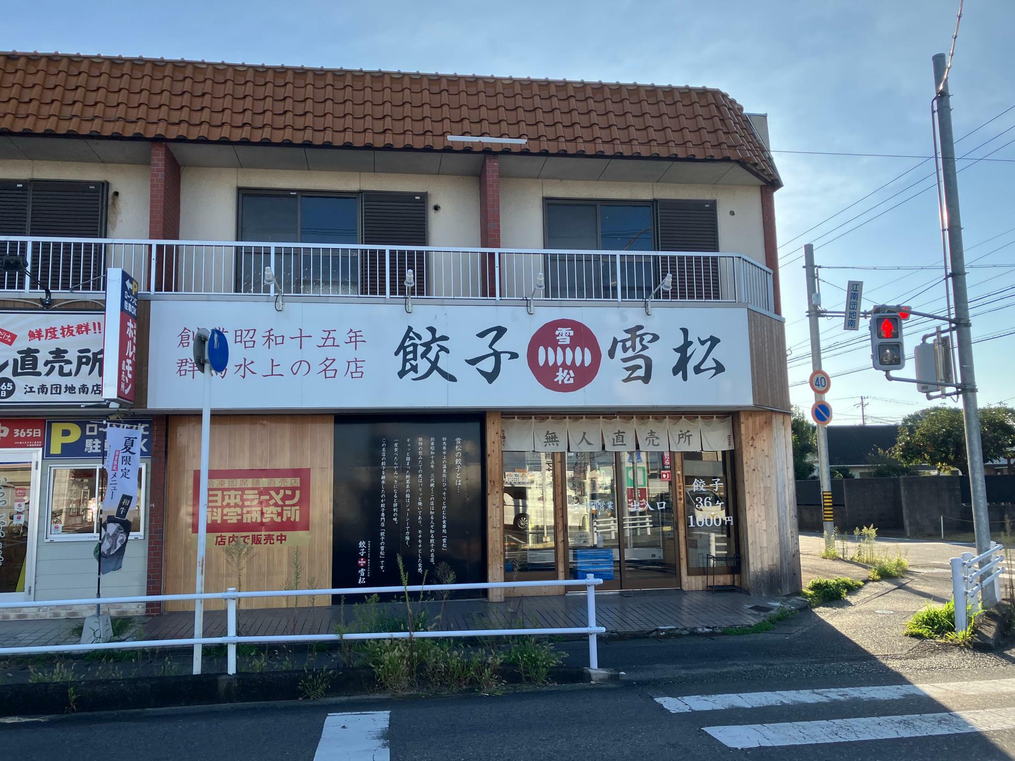 創業昭和15年郡上水上の名店