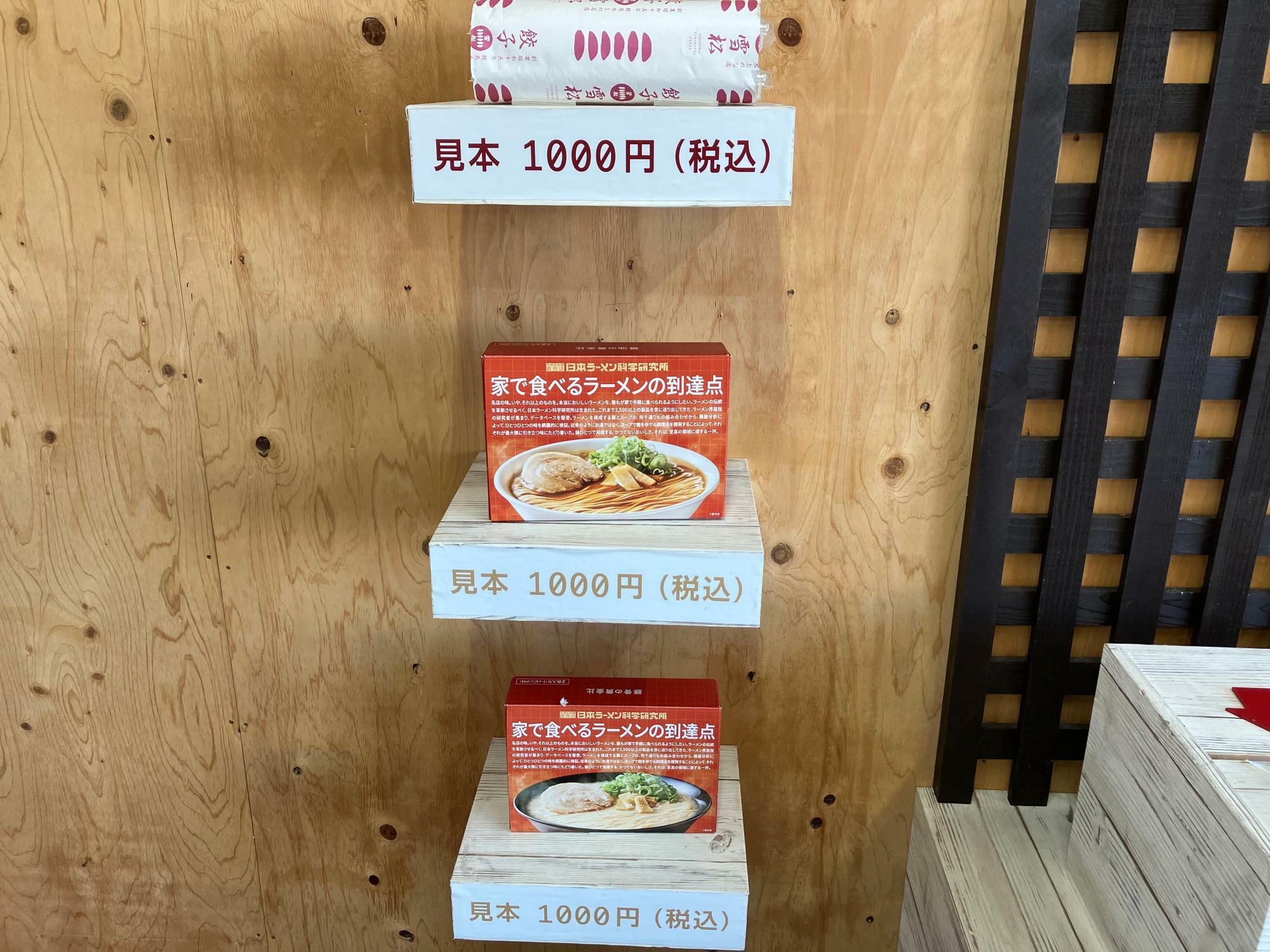 自宅でお手軽に食べられる餃子やラーメンの見本