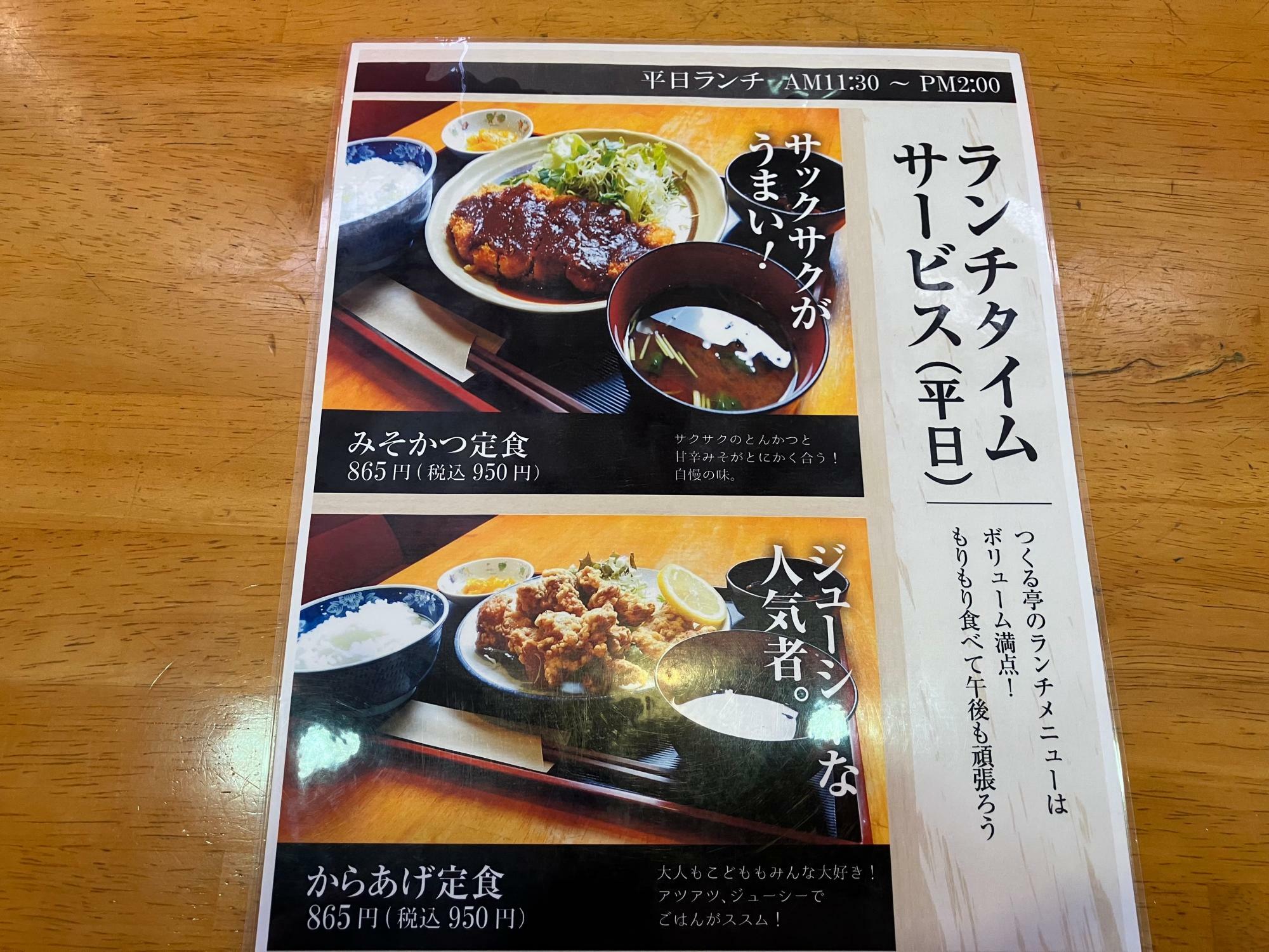 平日の昼がお得なランチタイムサービスです。