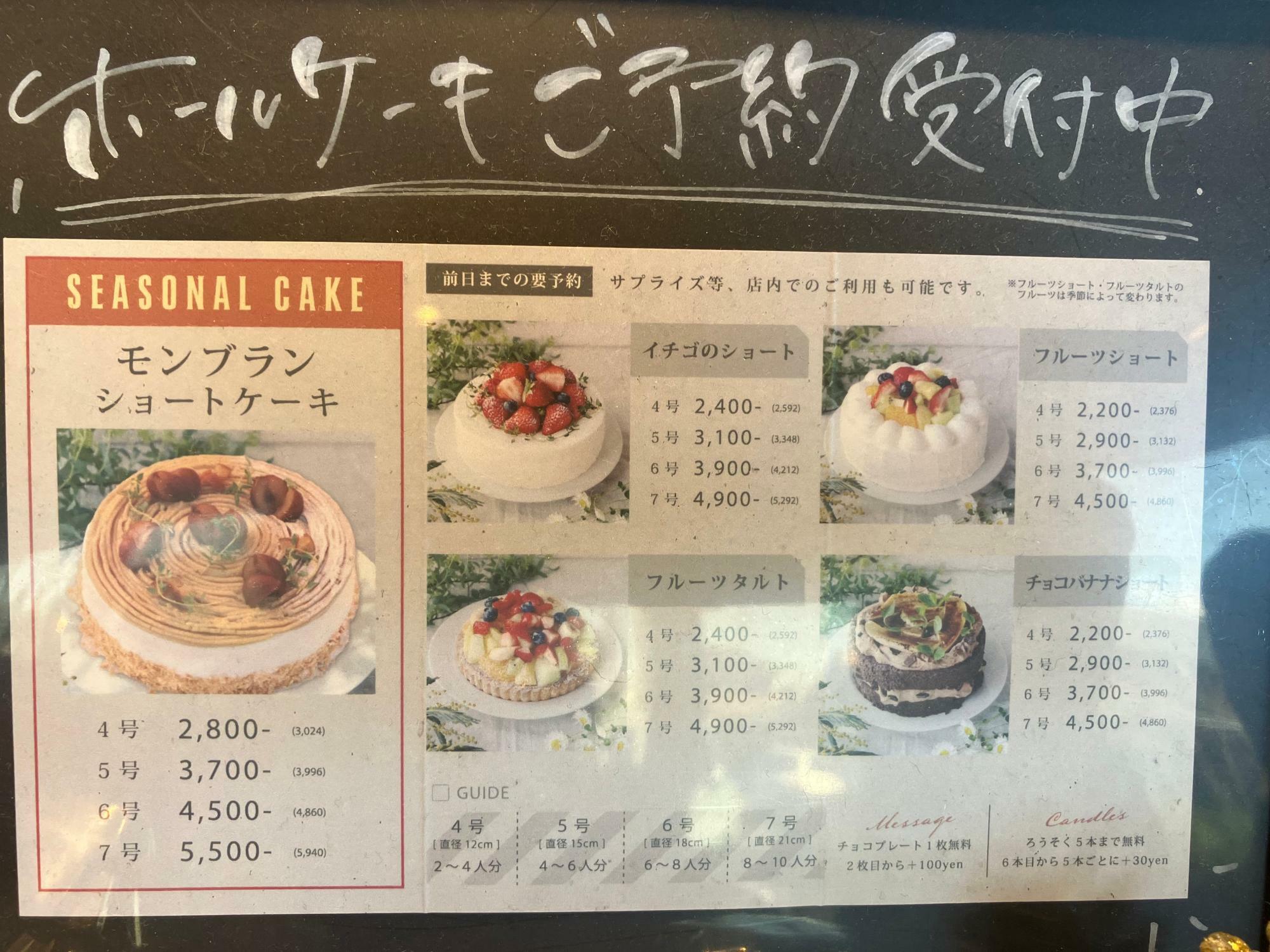 前日までに予約するとホールケーキも注文できます。4号2200円からです。