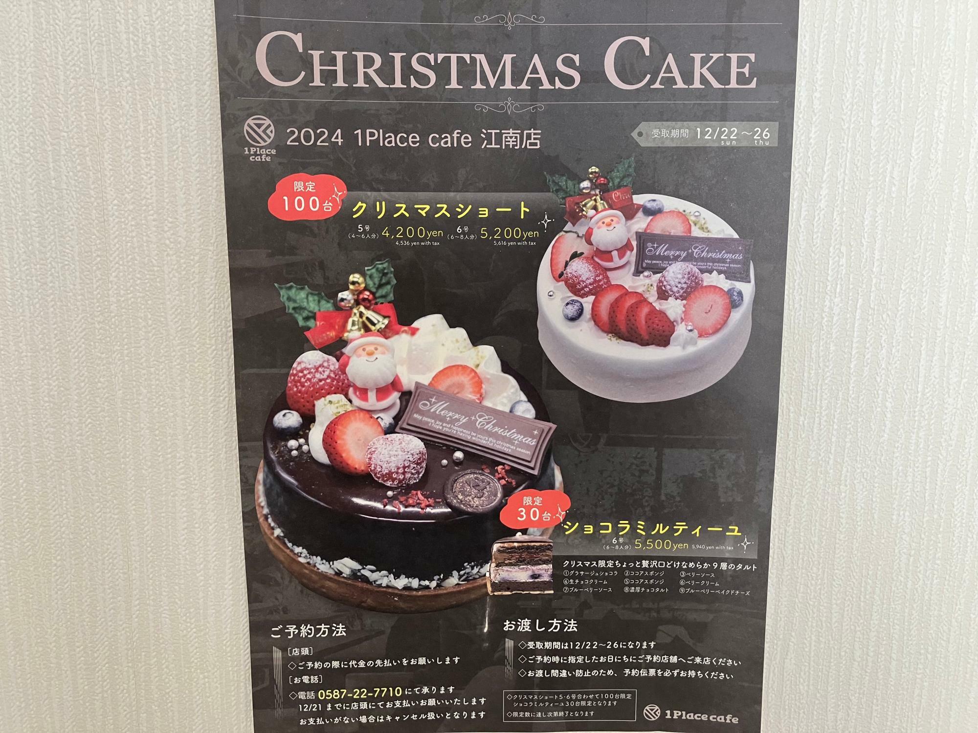 残りあと少しだそうですが、台数限定でクリスマスケーキが予約できます。