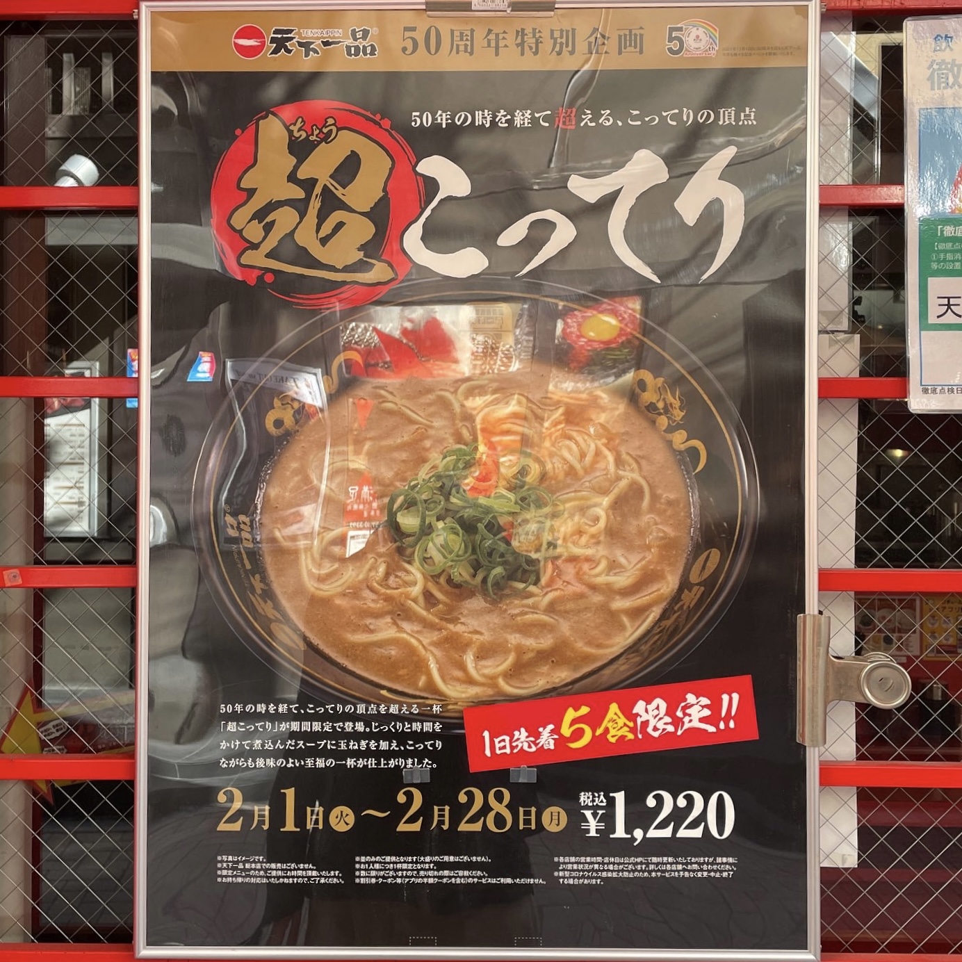 天下一品】衝撃の濃厚感！1日5食限定の”超”こってりラーメンを食べて