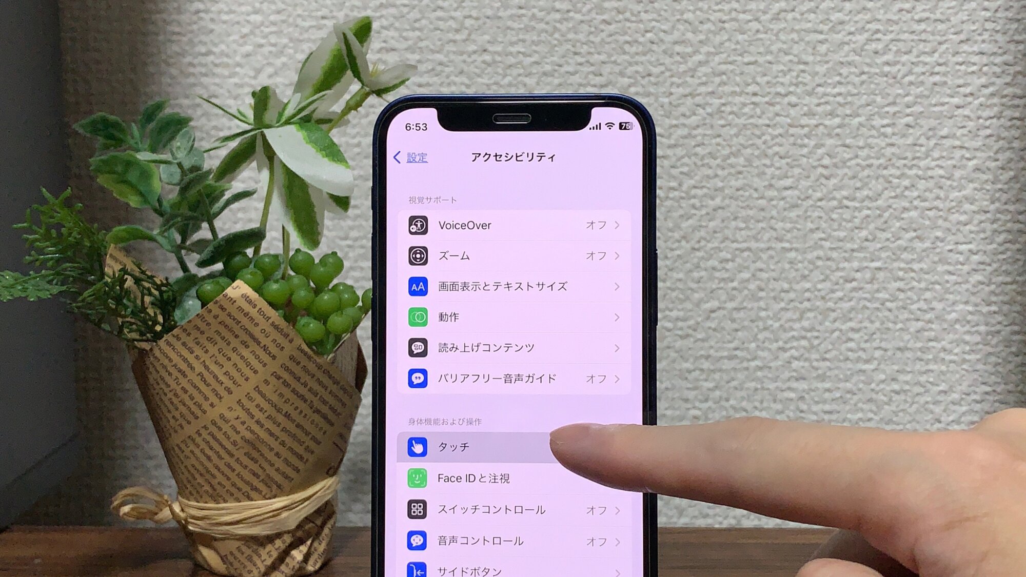 アクセシビリティの画面で「タッチ」を選択します