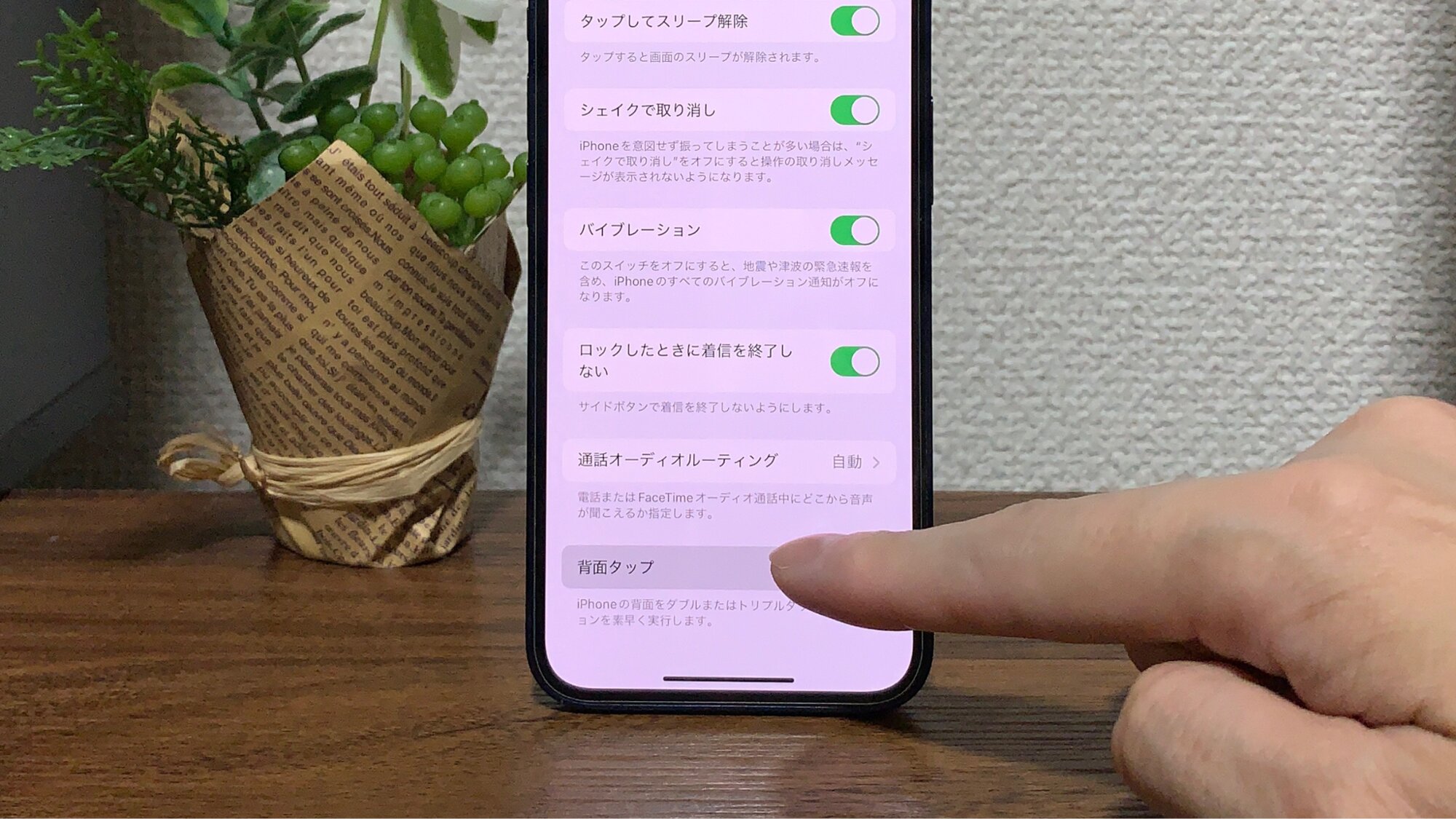 タッチの画面の一番下にある「背面タップ」を選択します