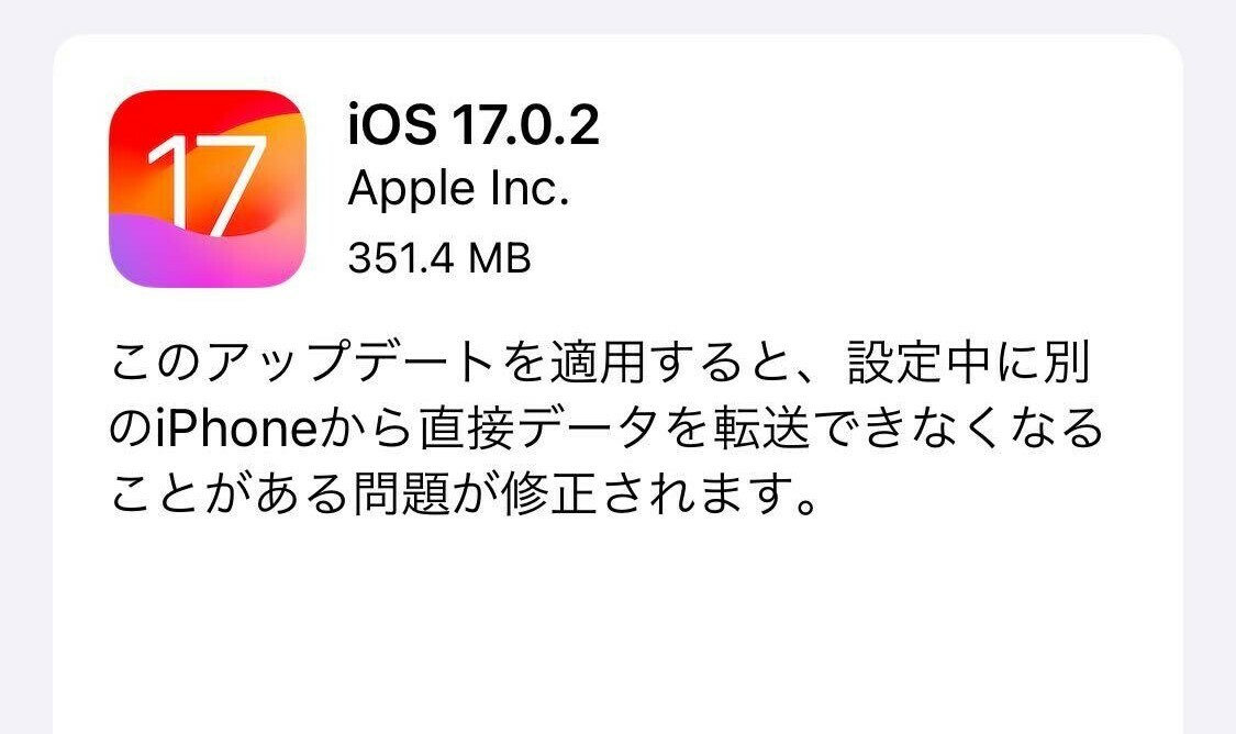 iOS17へのアップデートは設定画面を開いて「一般」→「ソフトウェアアップデート」の順にタップするとできます