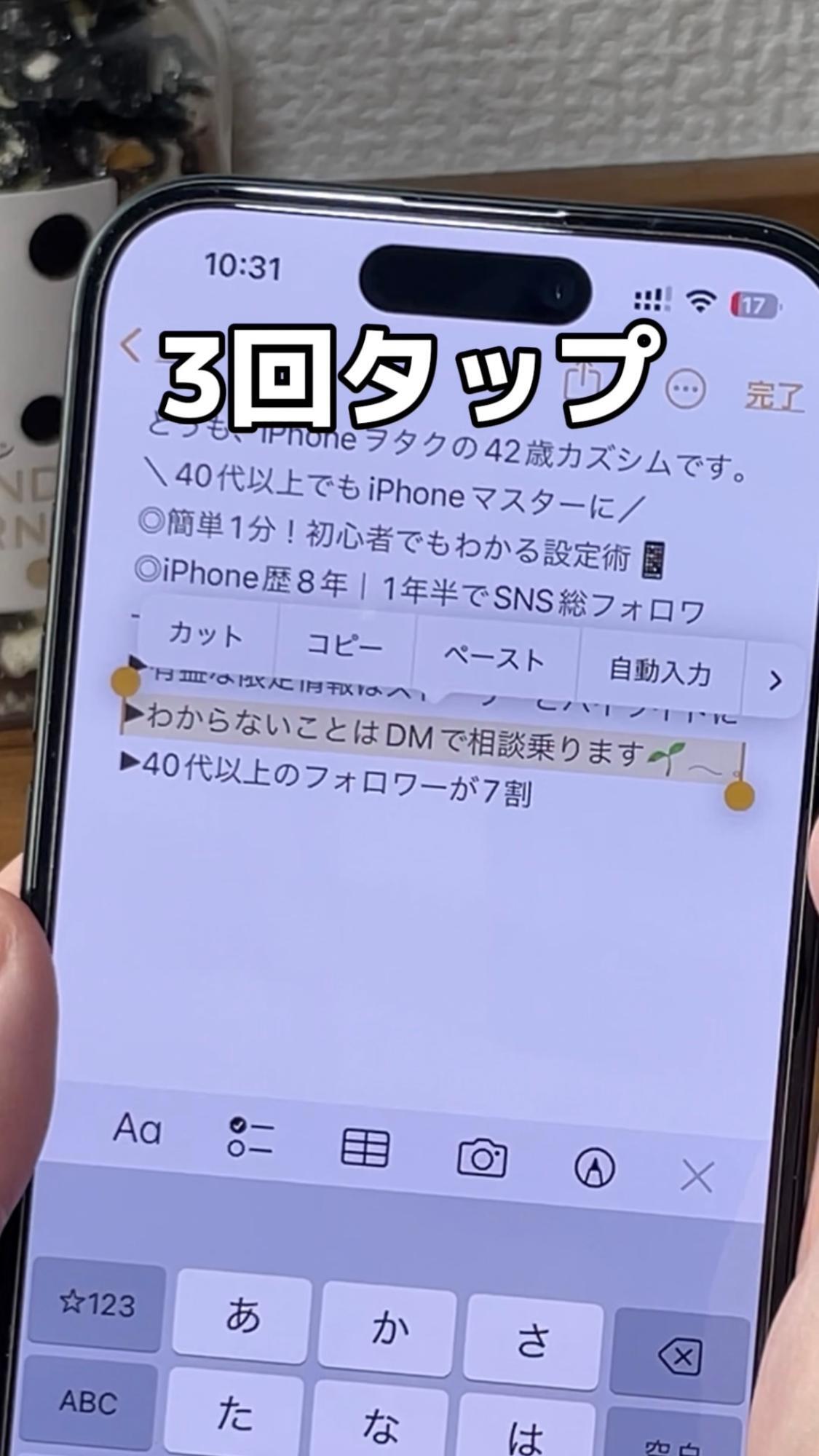コピーしたい段落を3回タップすると段落が選択できます