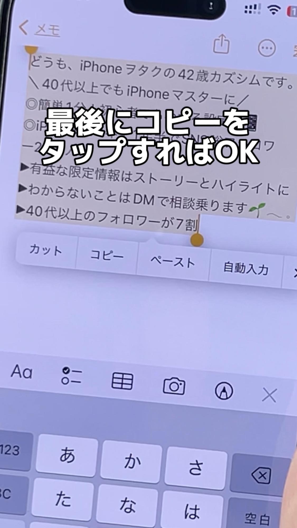 どの操作をしたあとにも必ず「コピー」をタップするのを忘れずに