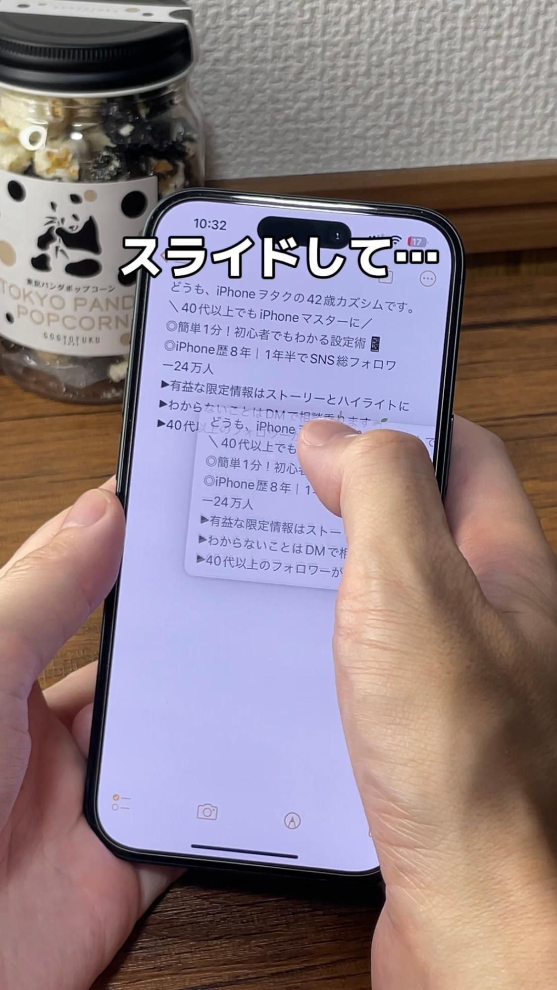 指を下にスライドすると文章が浮き出るので