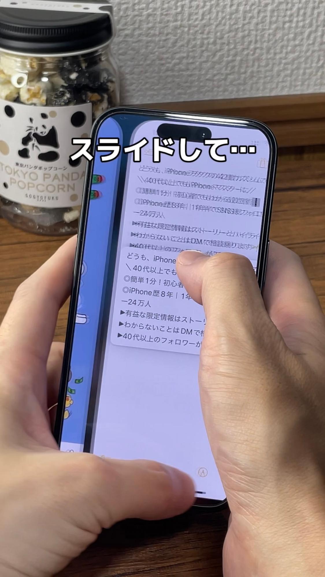 反対の手で画面の下にある黒いバーを右にスライドさせます