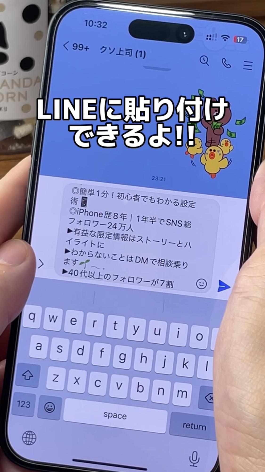 LINEに貼り付けることができます!