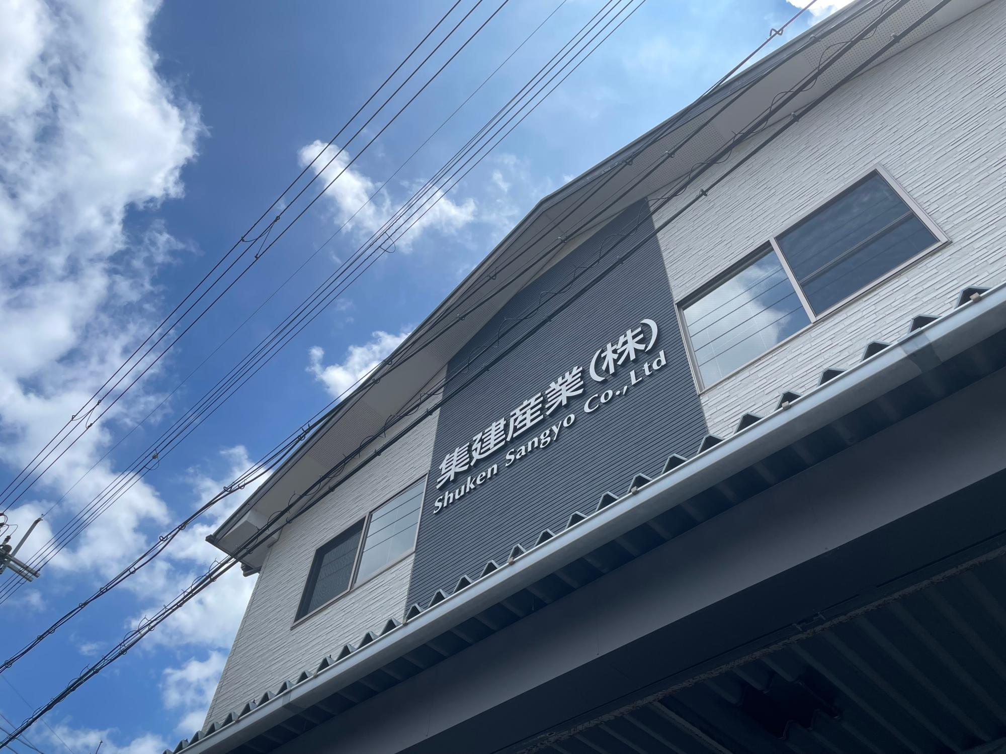 京都市右京区】木のぬくもりと漆の美が融合する集建産業（株）の