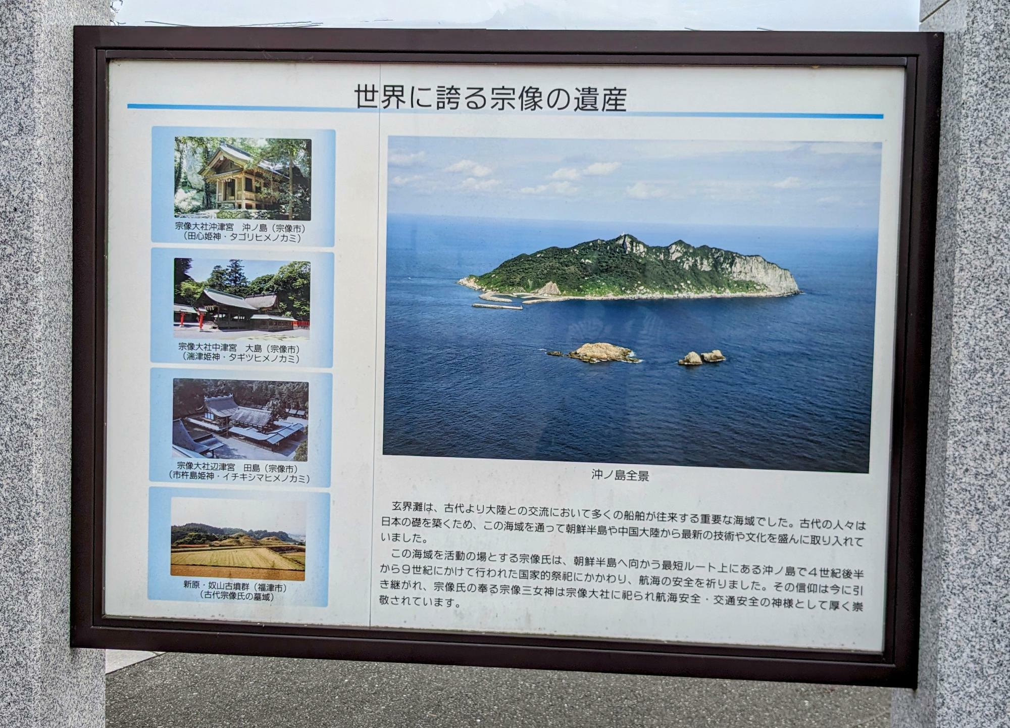世界遺産「神宿る島」宗像・沖ノ島と関連遺産群について