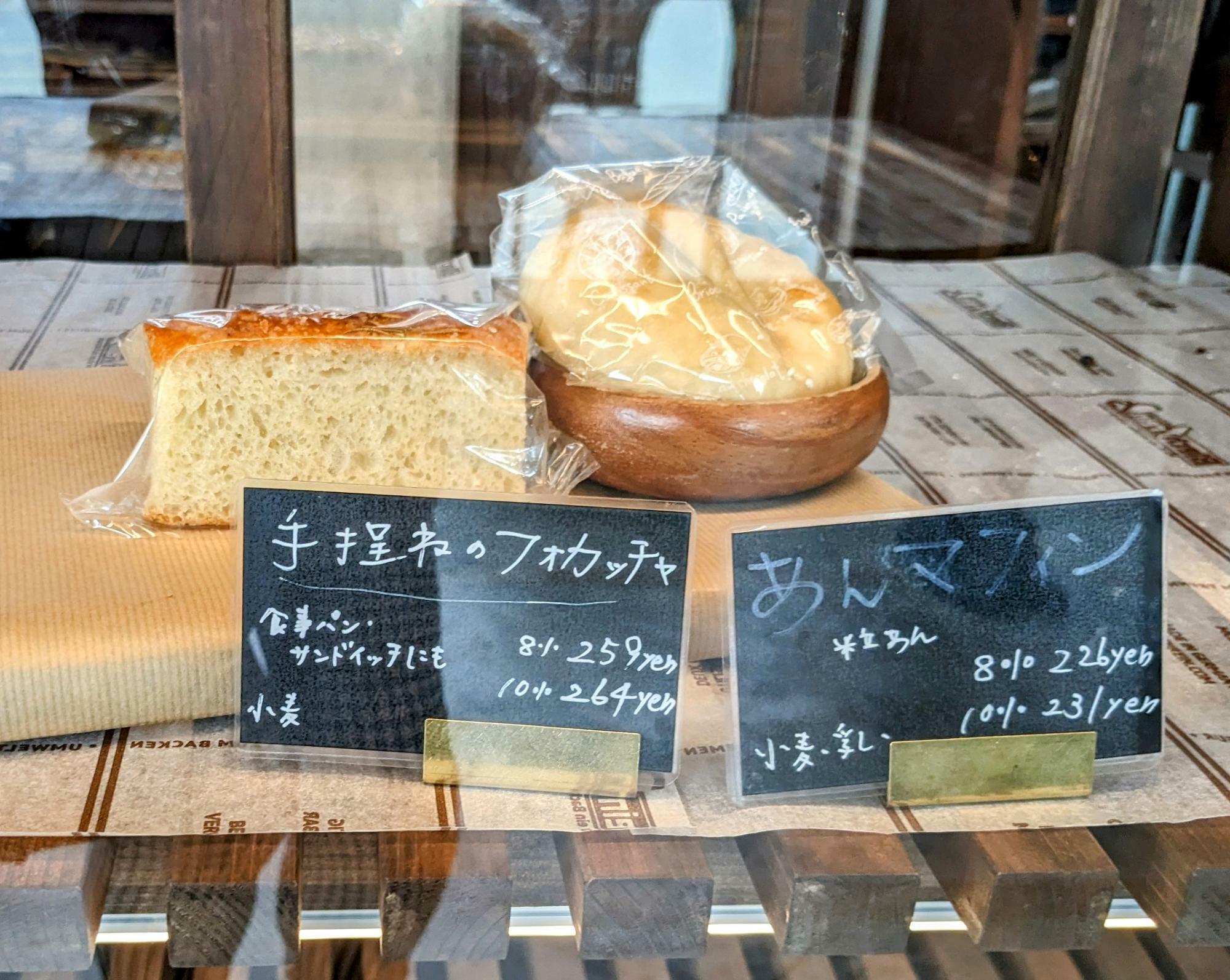 手ごねフォカッチャ（259円）・あんマフィン（226円）