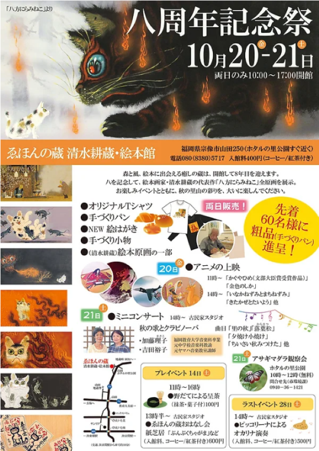 宗像市】開館八周年を記念して「八方にらみねこ」原画を展示♬古民家