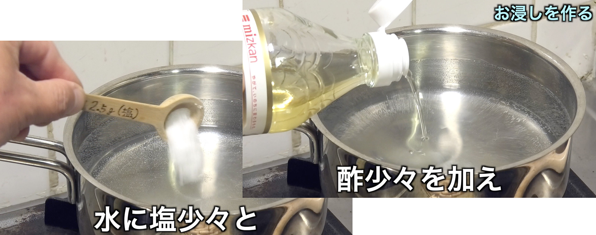 たっぷりの水に塩と酢を少々加えて沸騰させる